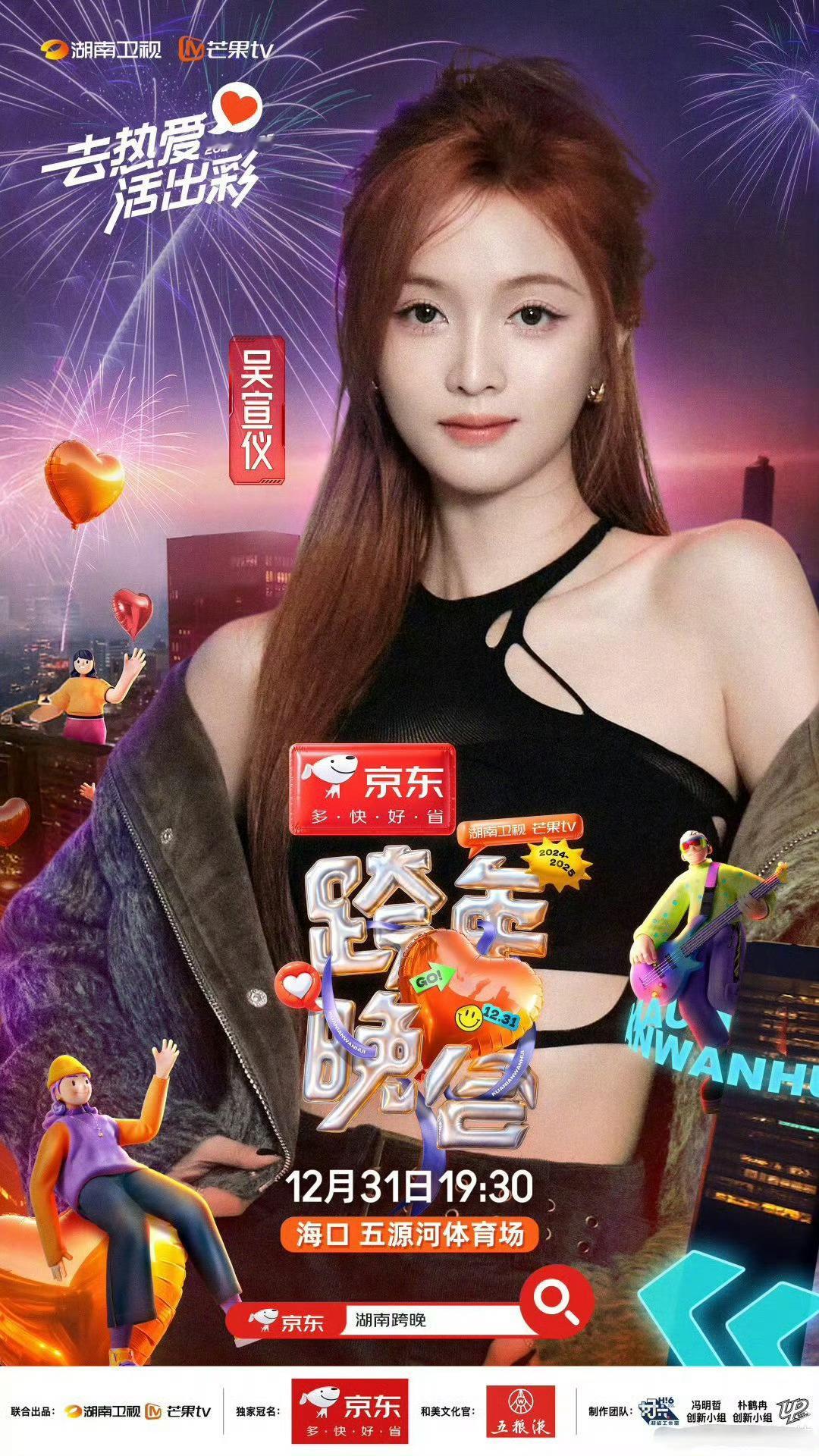 吴宣仪加盟湖南卫视跨年晚会 吴宣仪官宣加盟湖南卫视跨年晚会！是谁期待住了我不说！
