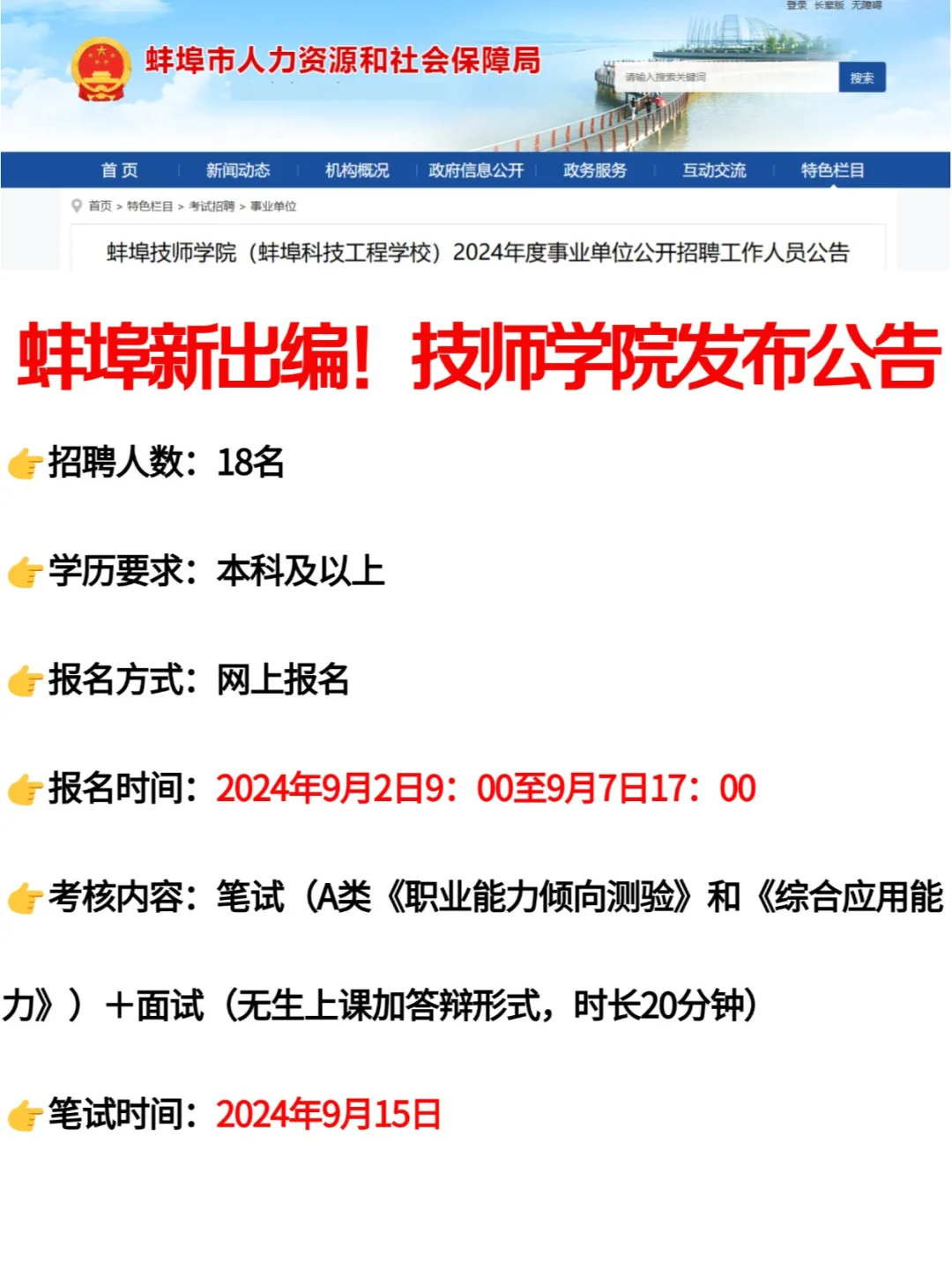 蚌埠教师公告，有编！~本科可报！