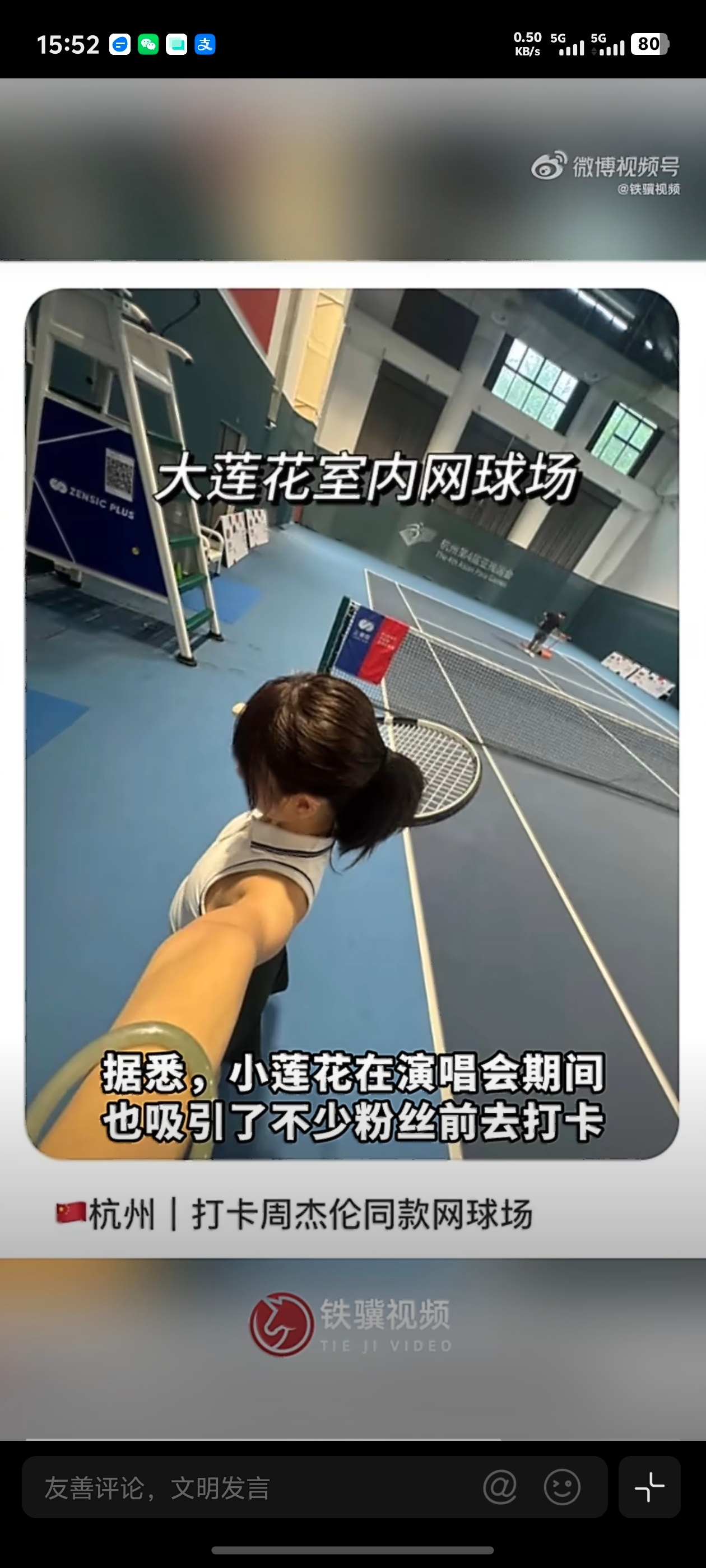 #粉丝打卡周杰伦同款网球场##周杰伦在大小莲花办了年卡#原来周同学是重度的网球爱