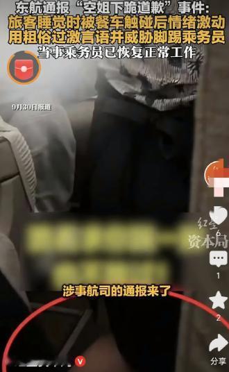 “飞机上嚣张，落地后怕了？！” 男子乘坐合肥飞大连的航班时，被空姐的推车磕到了手
