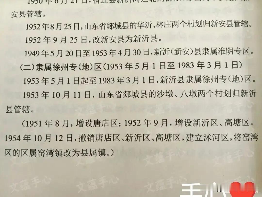 新沂市的变迁史珍贵历史资料，仅供网友了解回忆。
网络截图分享，让更多的年轻人了解