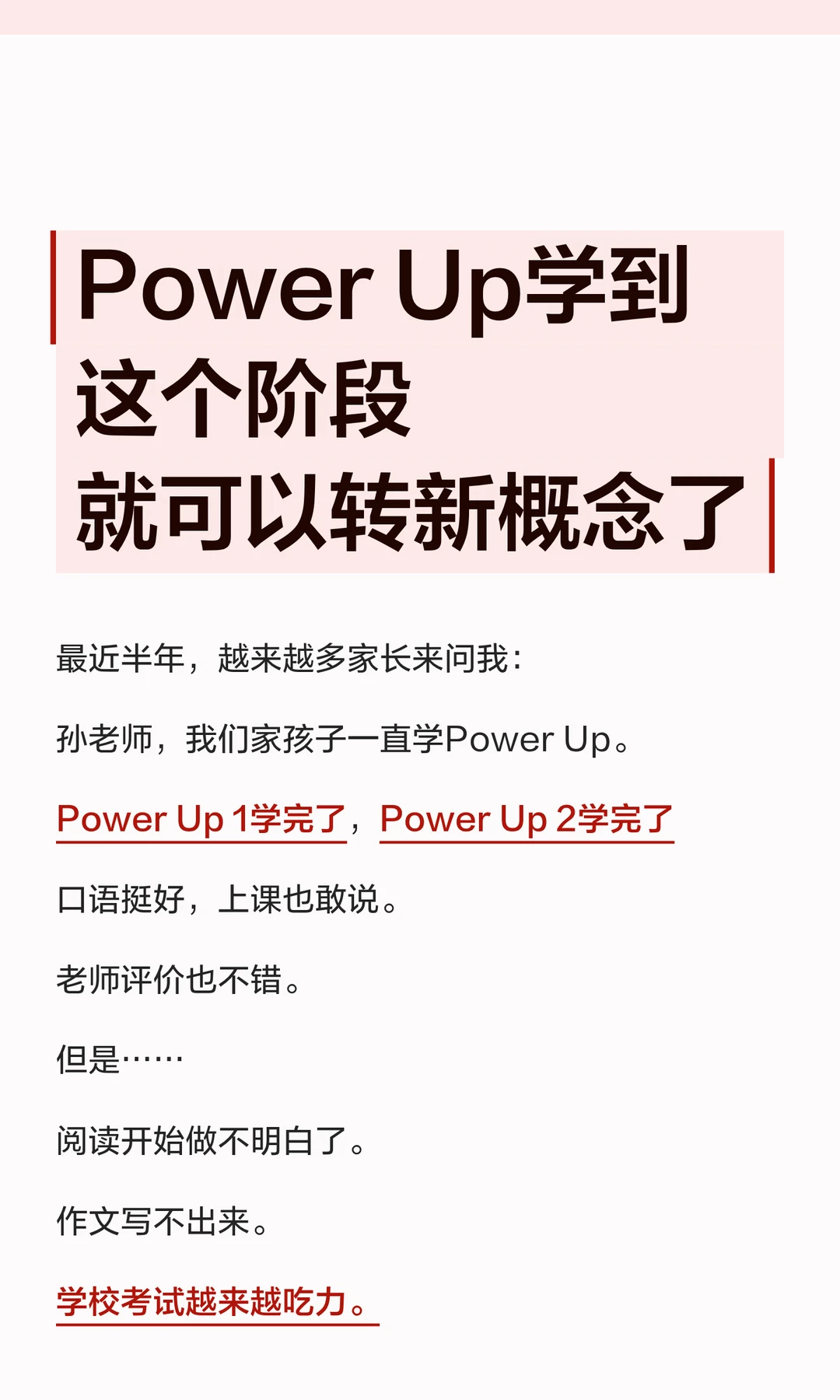 Power Up学到这个阶段就可以转新概念了