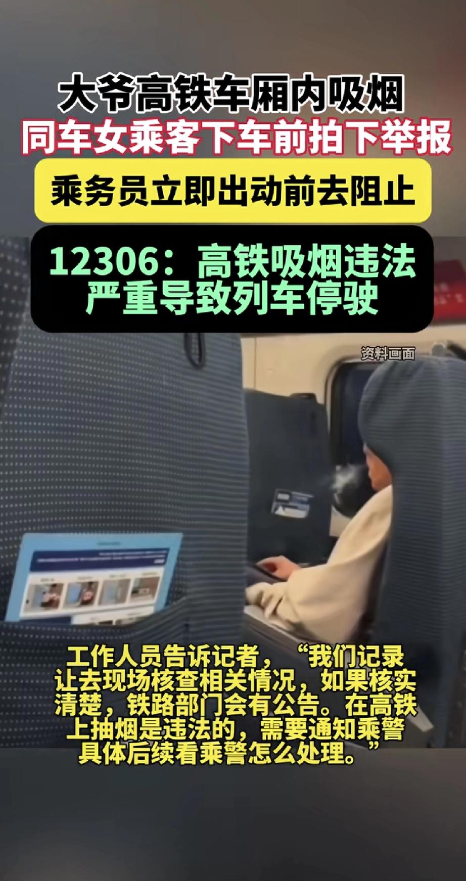 高铁上一位大爷真是“牛”，居然在车厢里大摇大摆抽烟！旁边女乘客看不下去，下车前直