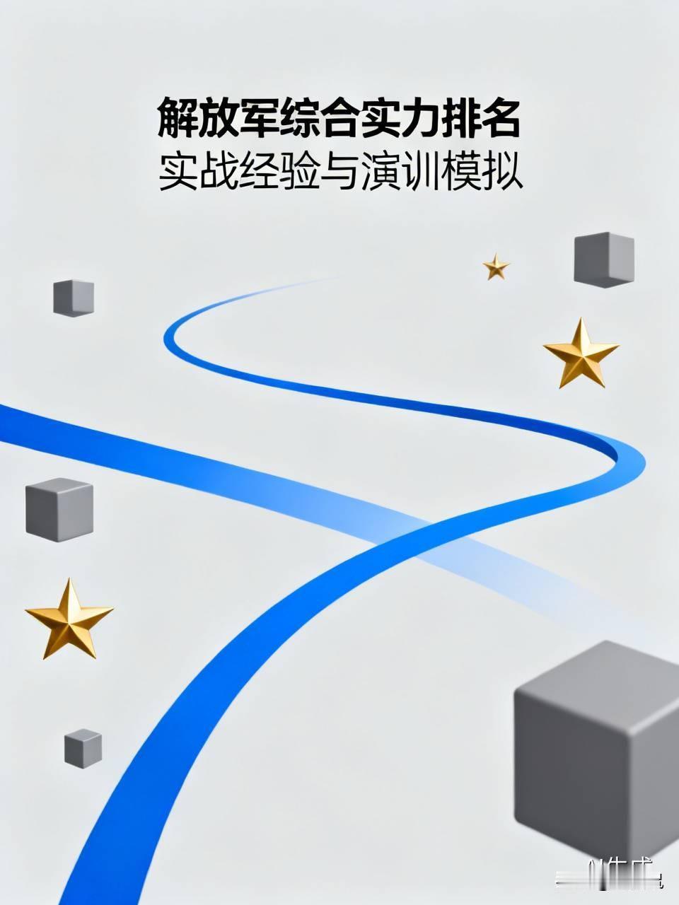 给解放军的综合实力排座次，有人说抛开数量能排到四五名，前面压着美俄以这些“老江湖