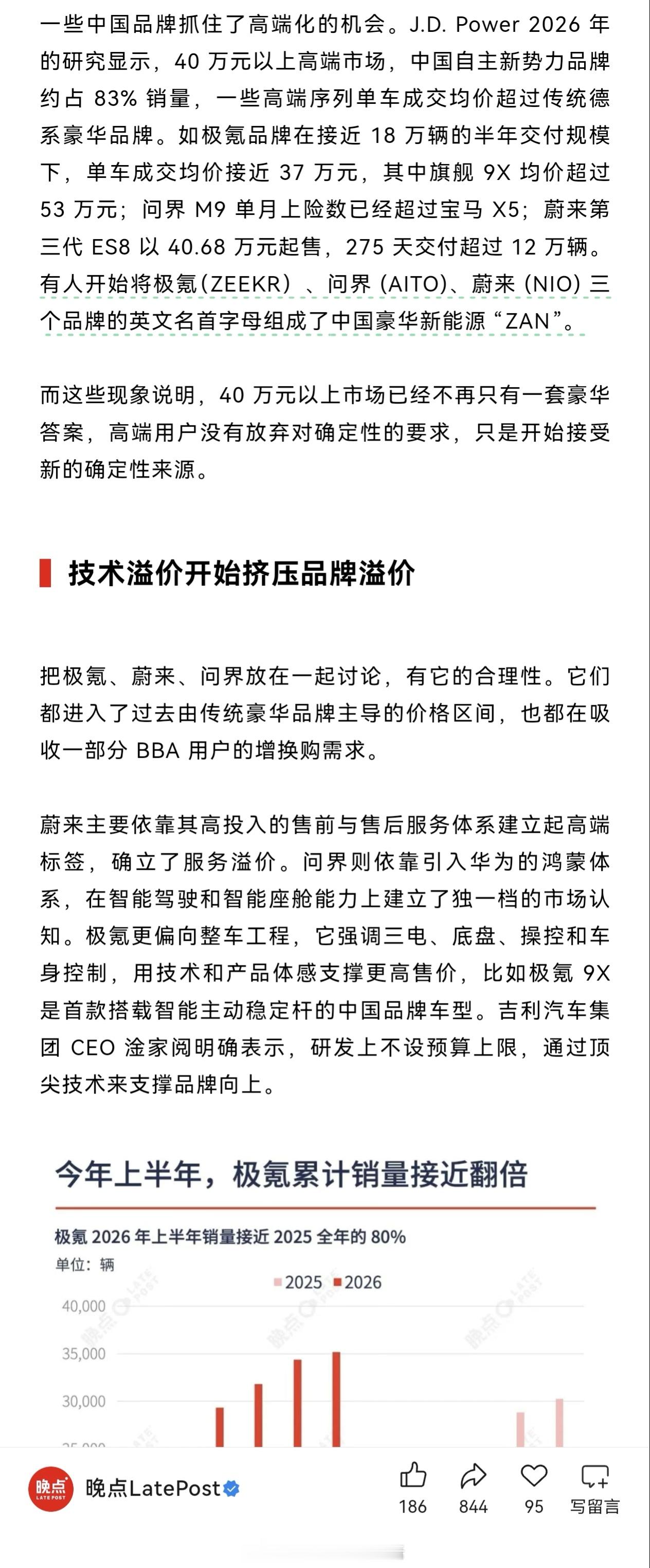 有人开始将极氪（ZEEKR）、问界 (AITO)、蔚来 (NIO) 三个品牌的英