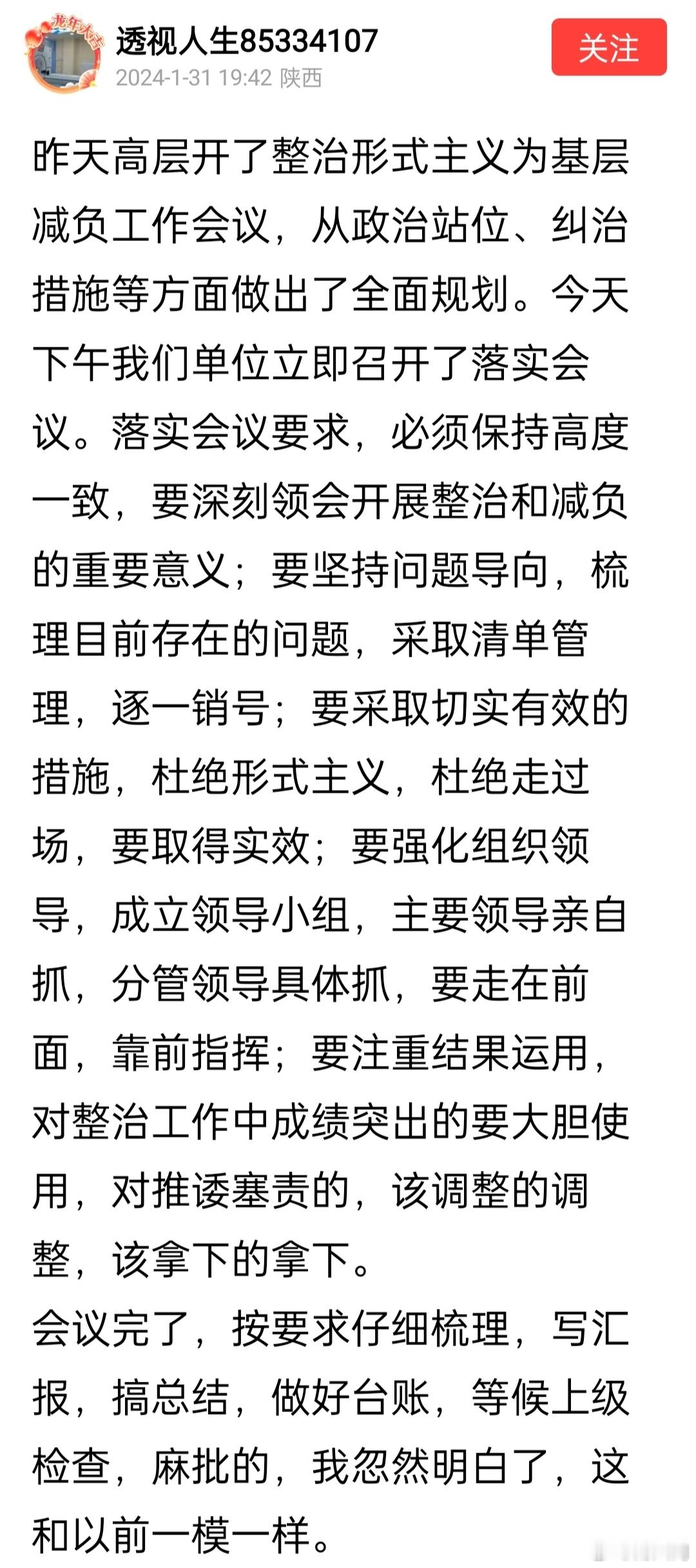 各单位已经开始动起来，整治形式主义为基层减负。 ​​​