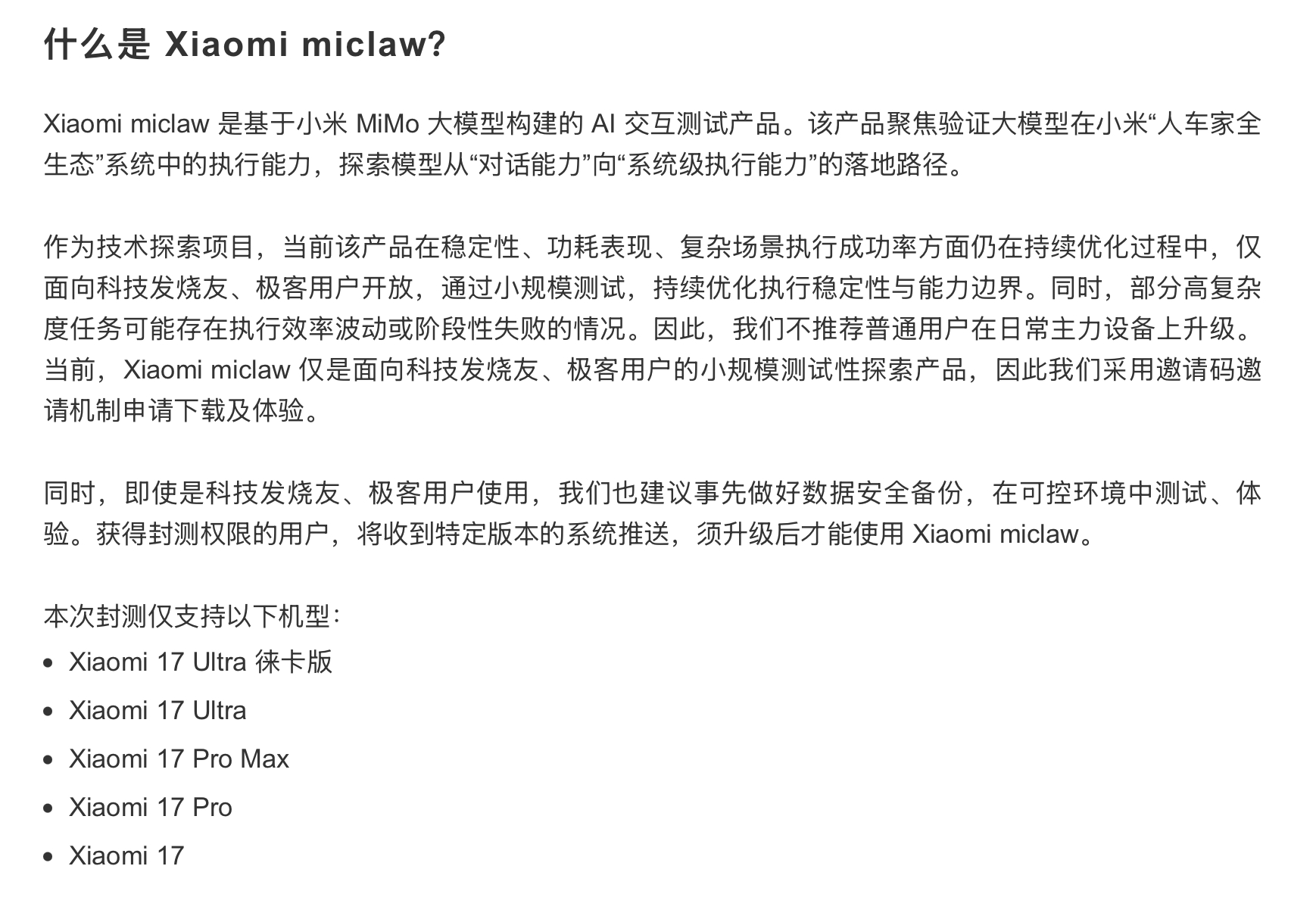 最近Openclaw是非常火，而这会小米手机版龙虾来了 ，miclaw开始小范围