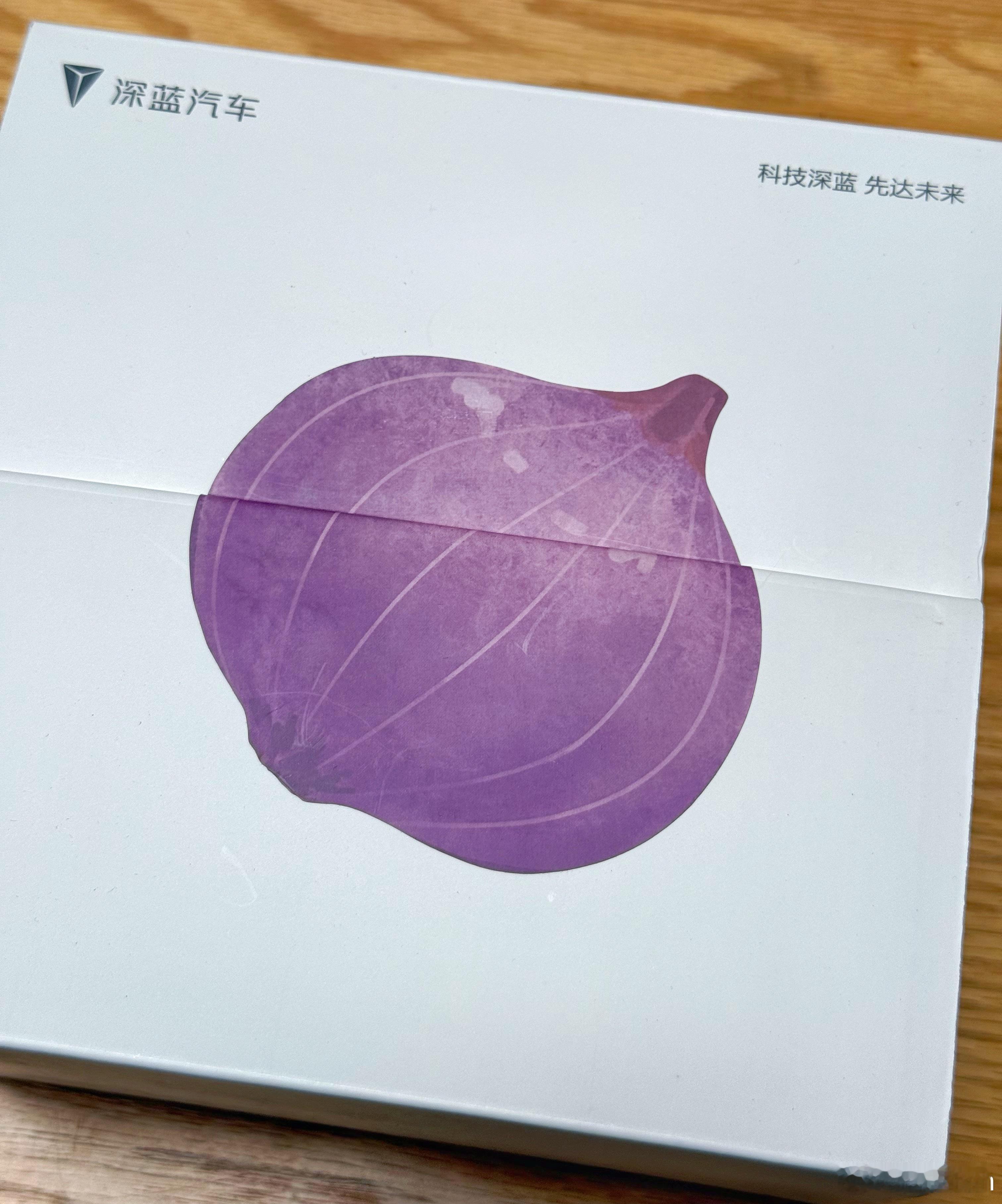 深蓝汽车的邀请函竟是一颗洋葱深蓝汽车 收到深蓝汽车寄来的品牌之夜邀请函，里面居然