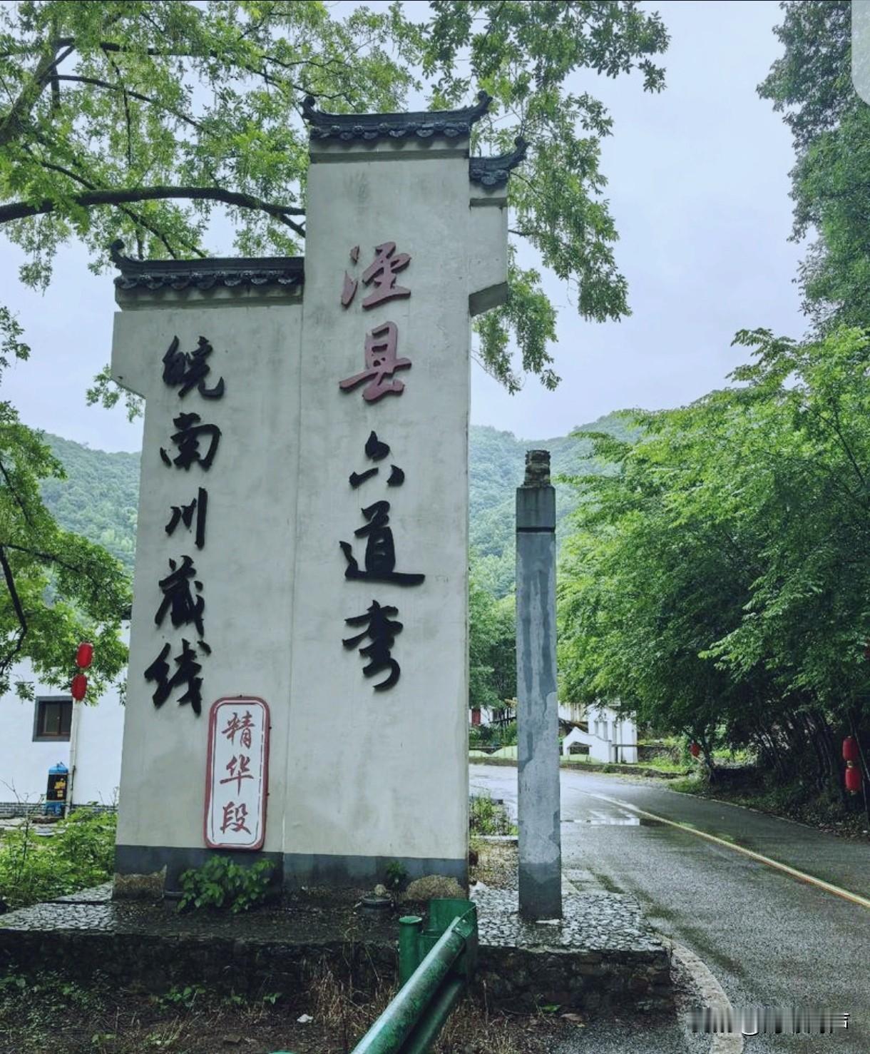 桃岭六道弯：在堵车的缝隙里，遇见皖南的慢时光
      皖南川藏线最红也最堵的