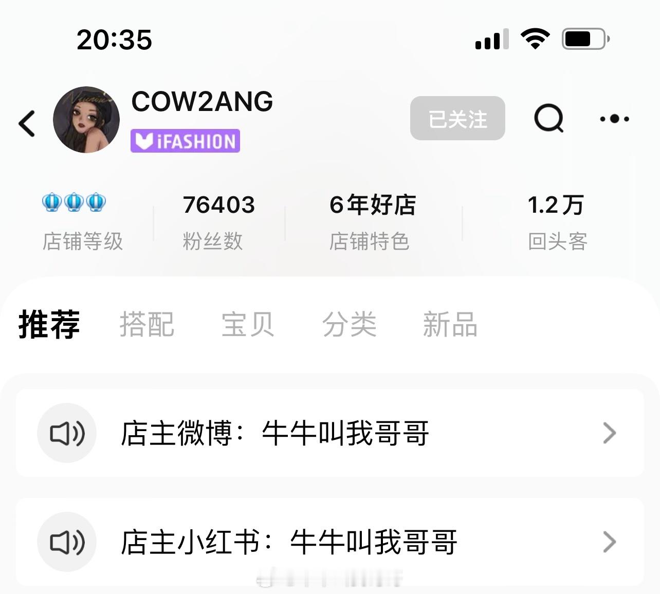 TB🔍：COW2ANG[打call]小号： （上新相关）嗨👋🏻很高兴认识你