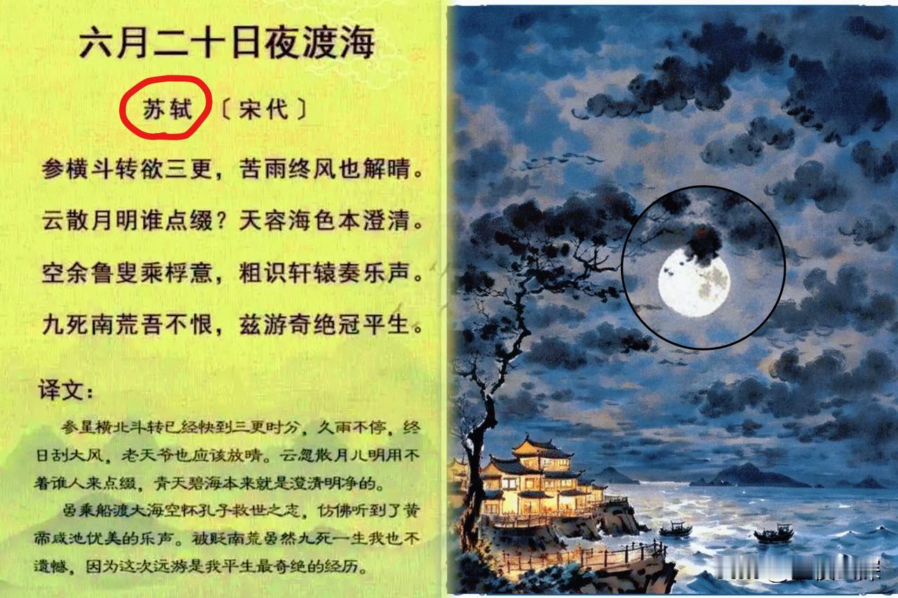 一首《六月二十日夜渡海》，苏轼用诗歌描绘了自己的心路历程。身为一位才华横溢的文人