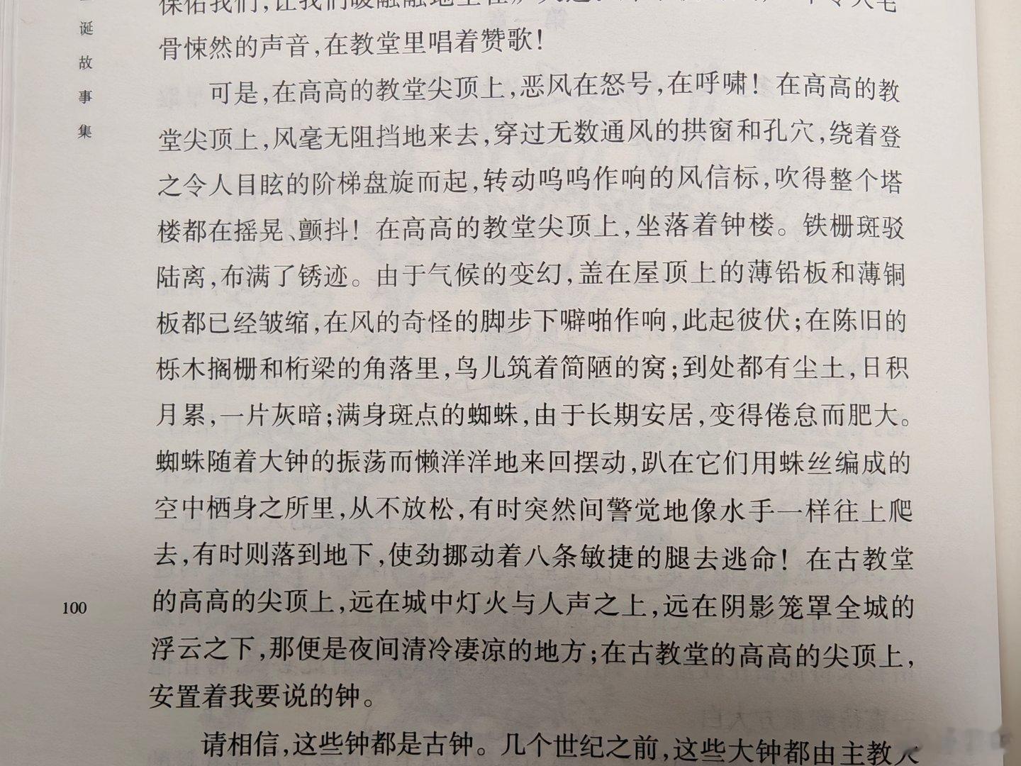 读这段描写的时候 脑补的是 好适合给黑执事当画面零碎时间看书 《圣诞故事集》