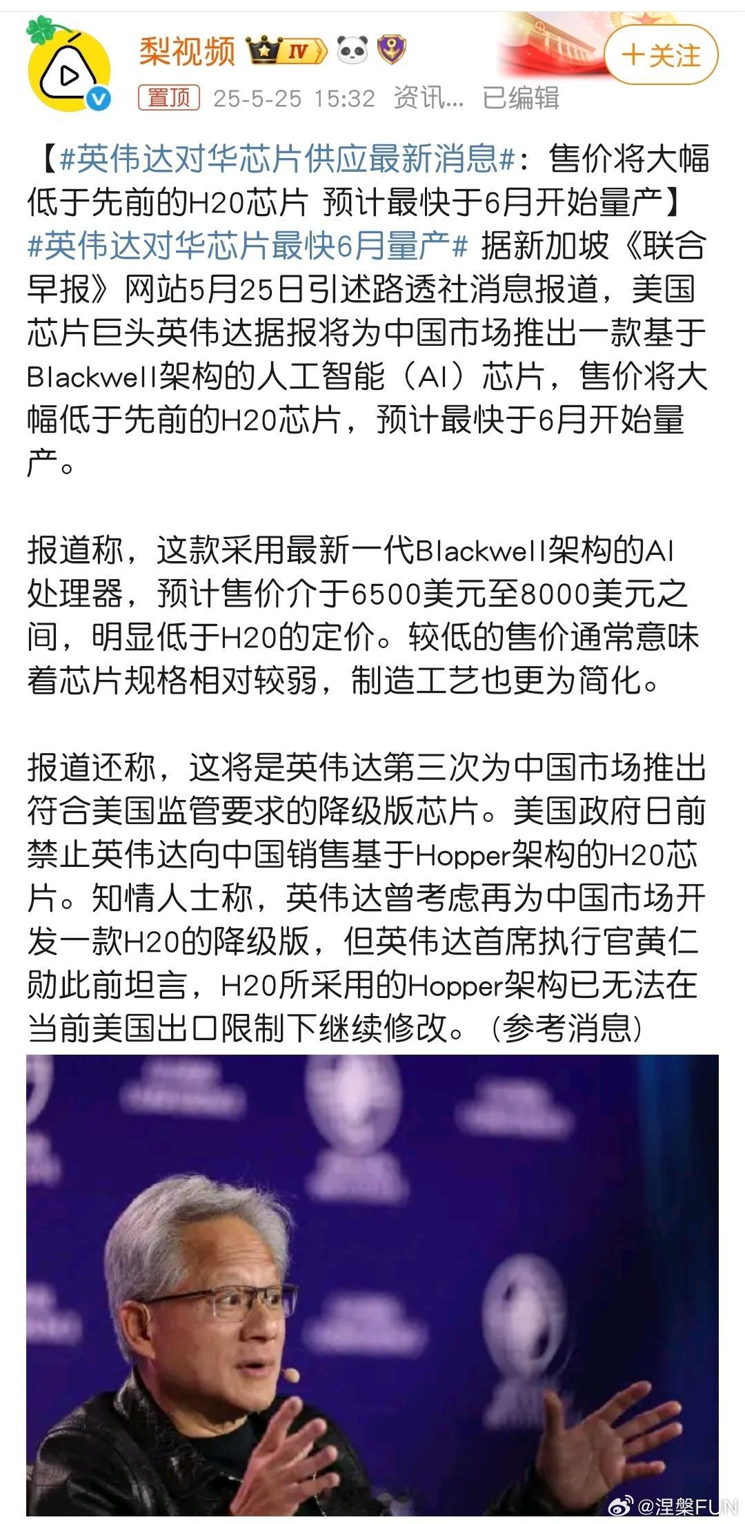 英伟达对华芯片供应最新消息什么？为了能卖中国市场，还特别定制了一款绕开管制技术的