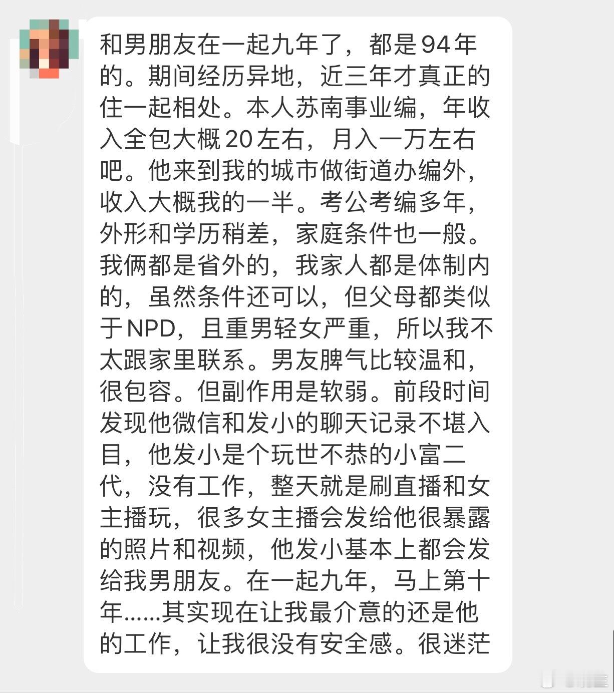 晓生情感问答 emmm说来说去，实际上是你挑剔他的现实条件呗9年的沉没成本扔进去