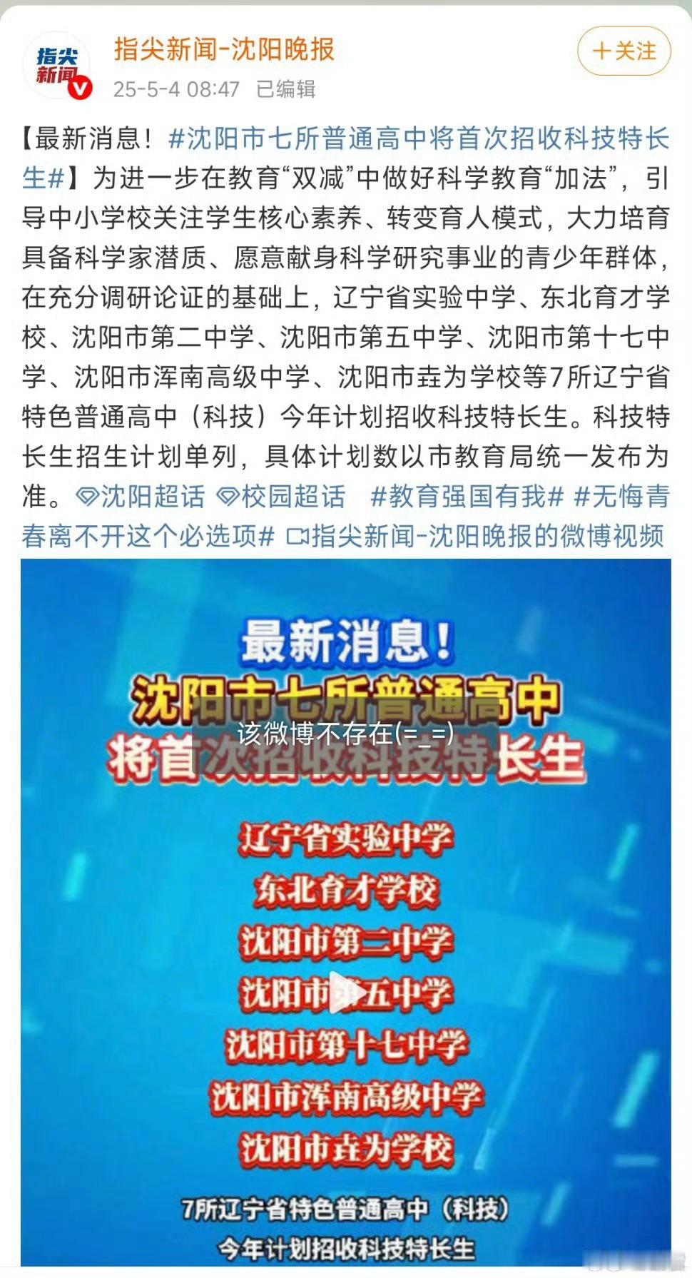 沈阳市七所普通高中将首次招收科技特长生体育特长生、文艺特长生、医学特长生之后，科