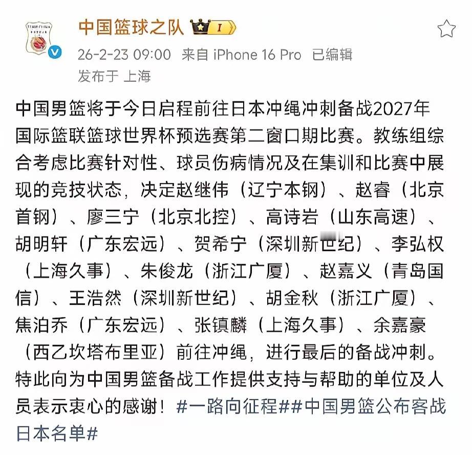 中国男篮出征世预赛名单出炉，一共14人，可以看出来，郭指导还是以稳定为主。
最大
