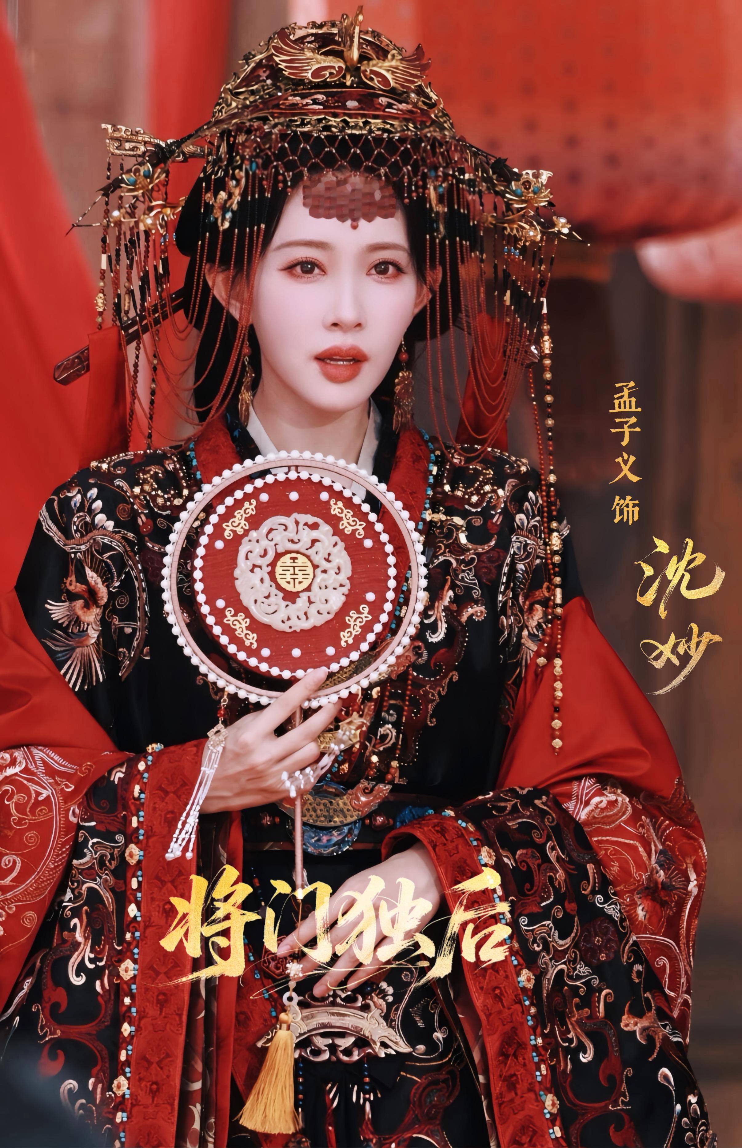 孟子义沈妙孟子义跟粉丝热聊20分钟执团扇藏羞，一身霞帔，许一世安稳荣华 专栏 ·
