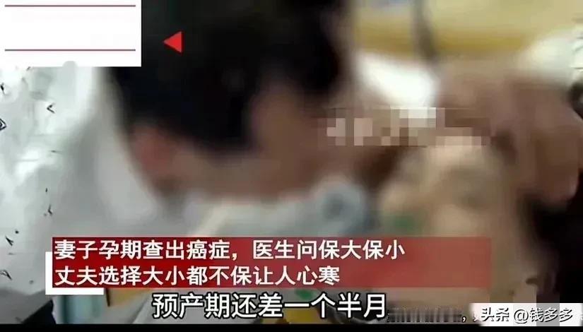 当妻子在孕期被查出癌症，医生抛出那个艰难的问题：保大还是保小？丈夫的回应却令人目