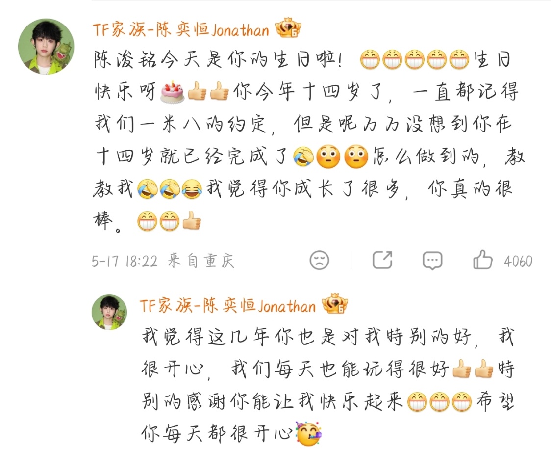 陈奕恒给陈浚铭的生日祝福 陈奕恒给陈浚铭的生日祝福来了，真诚的一段文字，希望两个