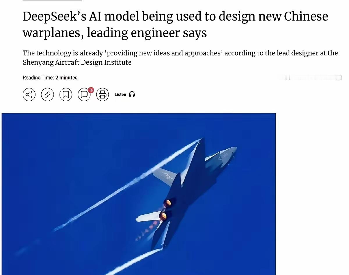 南华早报：中国沈飞正在使用自主研发的人工智能模型 DeepSeek 来设计歼-1