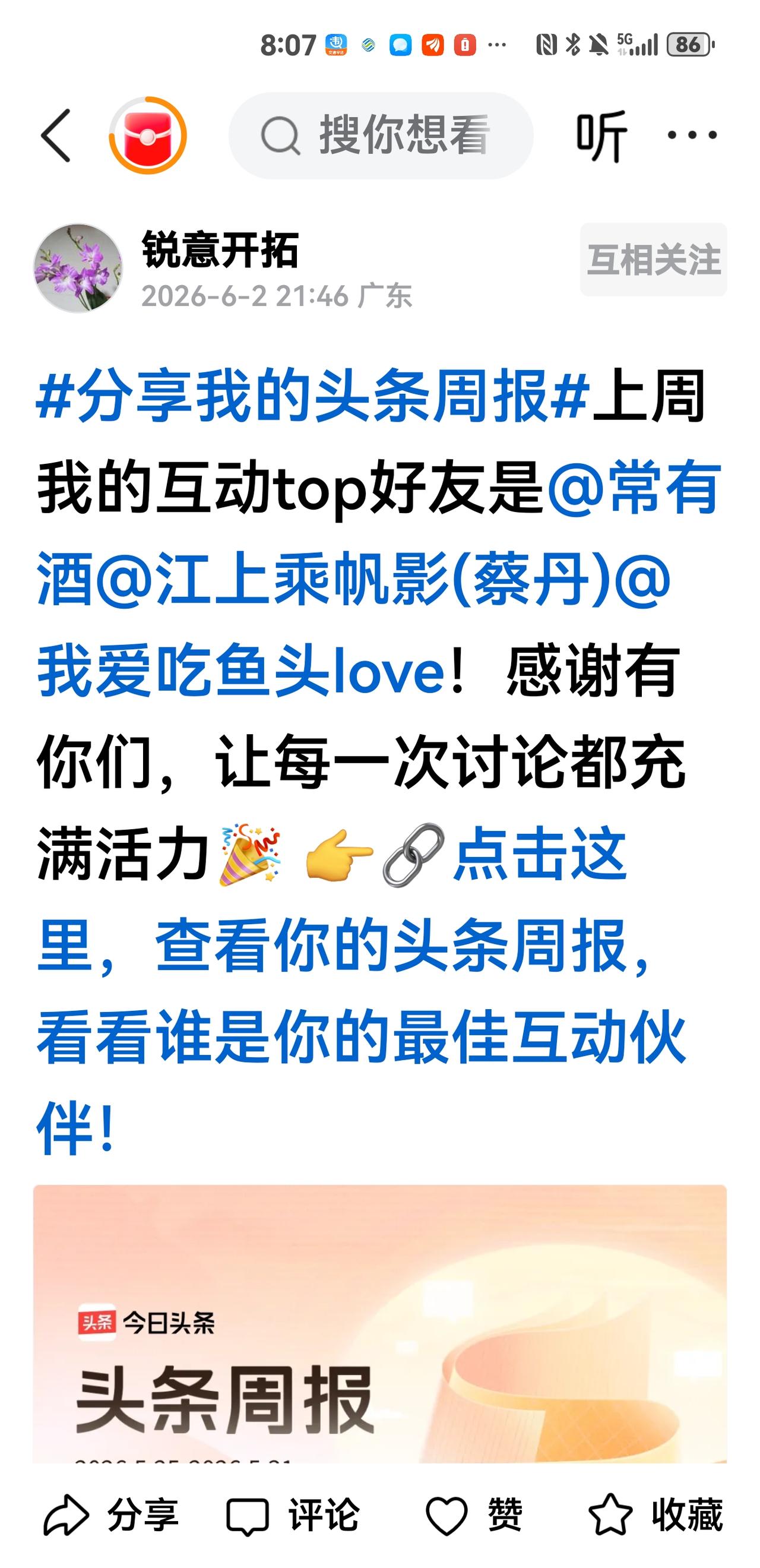 友谊
日常惦念意相知，
互动相关友情持。
来而不往非君子，
……
邀请你来结尾[
