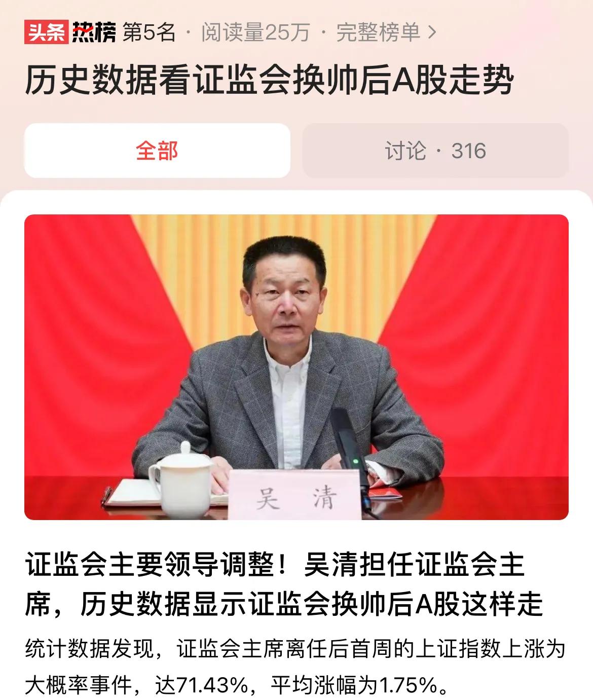 #历史数据看证监会换帅后A股走势#证监会换帅是资本市场的大事情，因为换帅意味着不