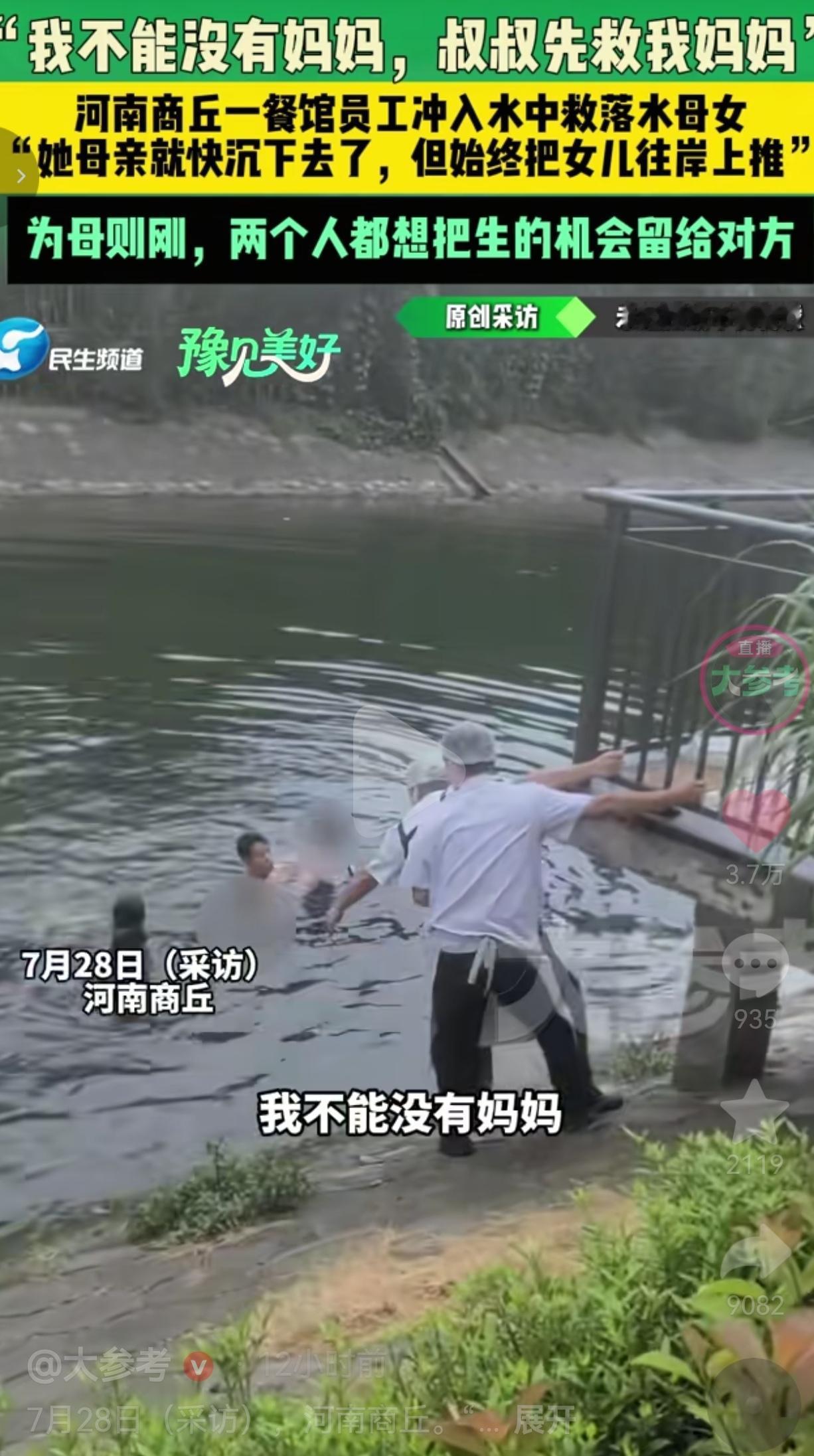 女儿一句：“我不能没有妈妈，我就这一个妈妈！叔叔，先救我妈妈。看哭了无数网友。