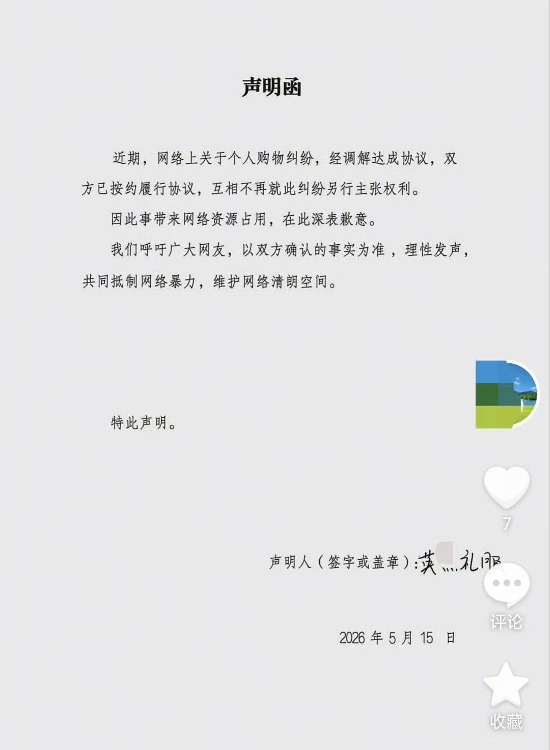 被退礼服商家发声明这场礼服消费纠纷引发全网热议，女子借演出为由购衣使用后蓄意退货