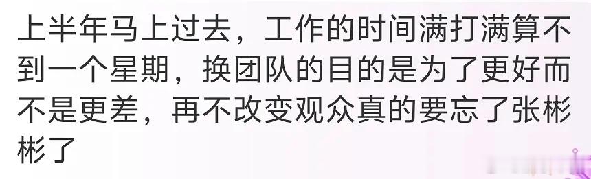 张彬彬是怎么发展成现在这样的，个体户难办啊。现在古偶现偶男都是一年一换，他这年龄