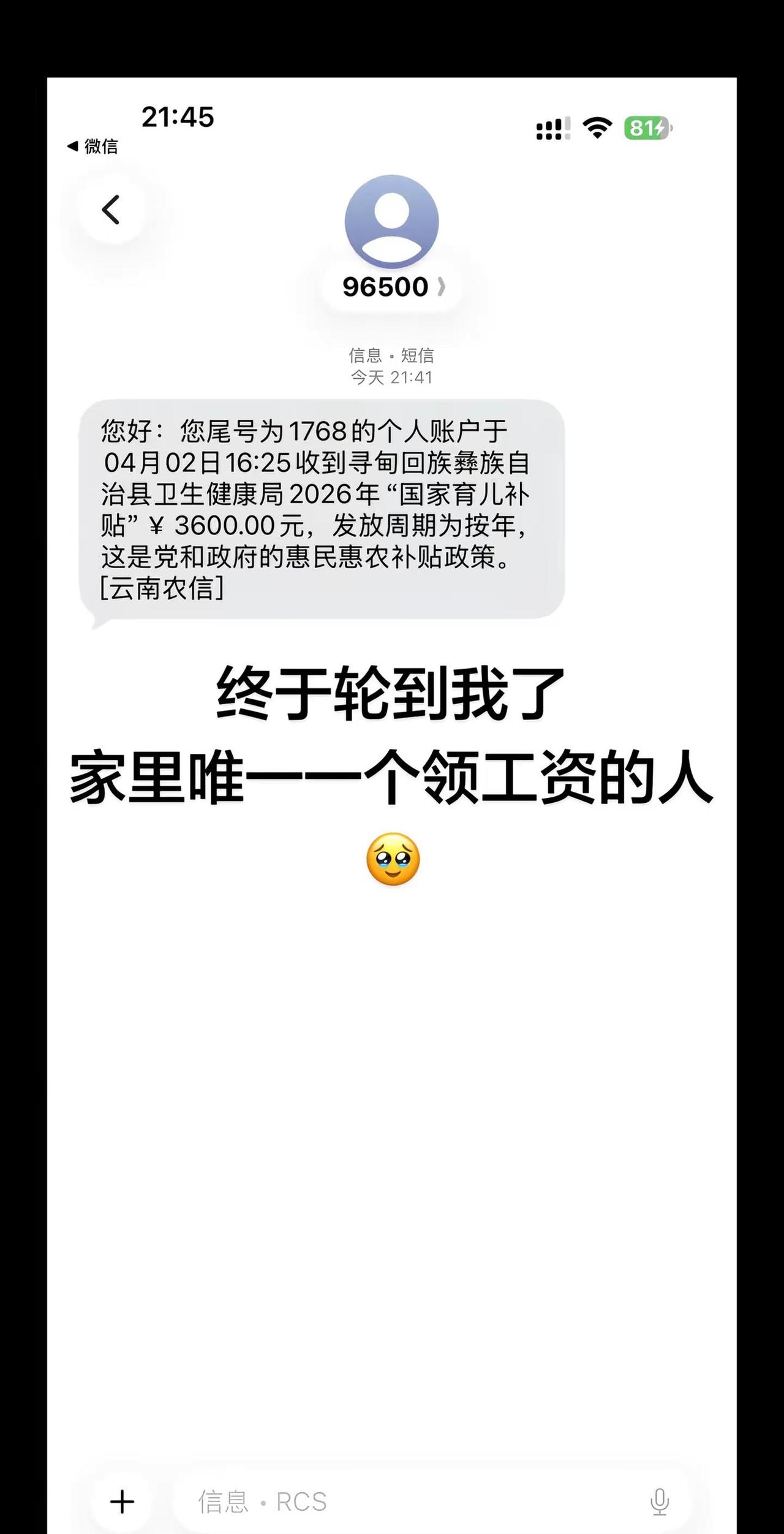 育儿补贴。这回终于轮到我了吧  家里唯一一个领工资的人