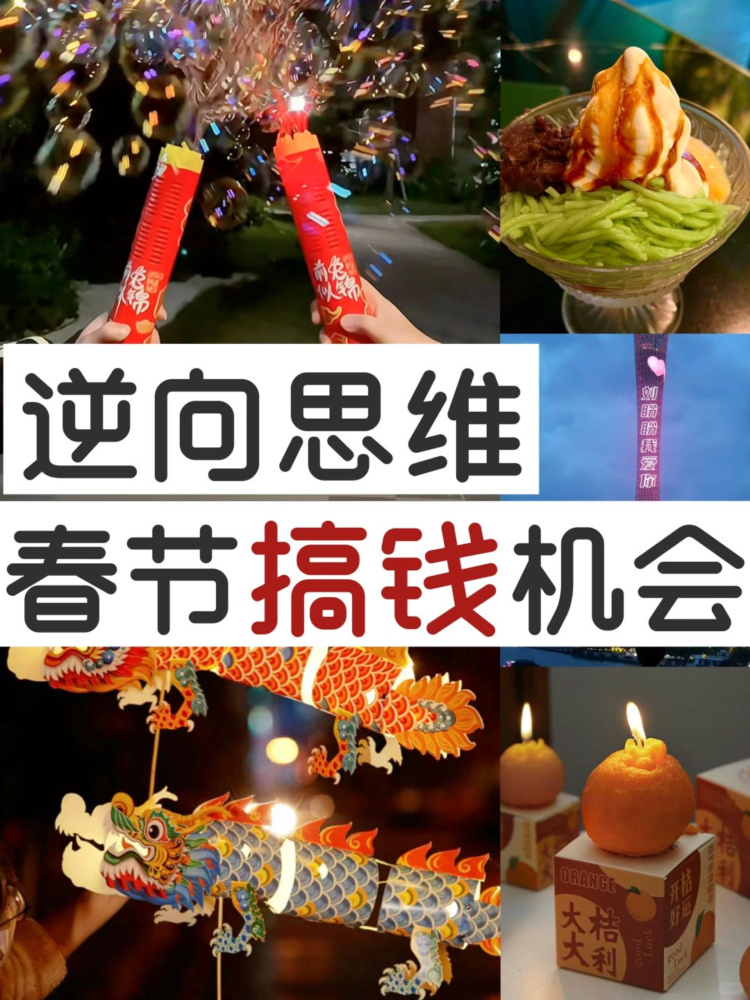 6个适合普通人在春节抓住的“搞💰”暴利项目