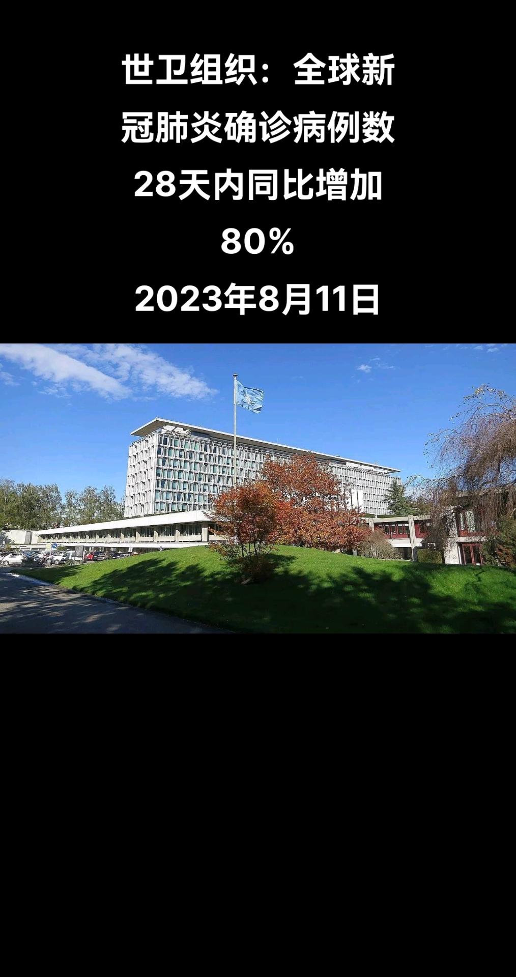 俄罗斯卫星通讯社日内瓦8月11日电 据世卫组织主办的《流行病学周报》消息，7月1