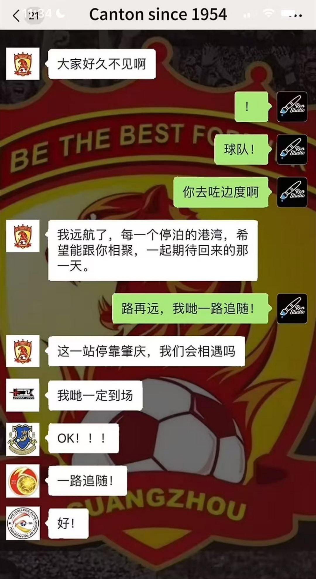 1月10日肇庆见广州队恒大青训亚冠十周年纪念赛