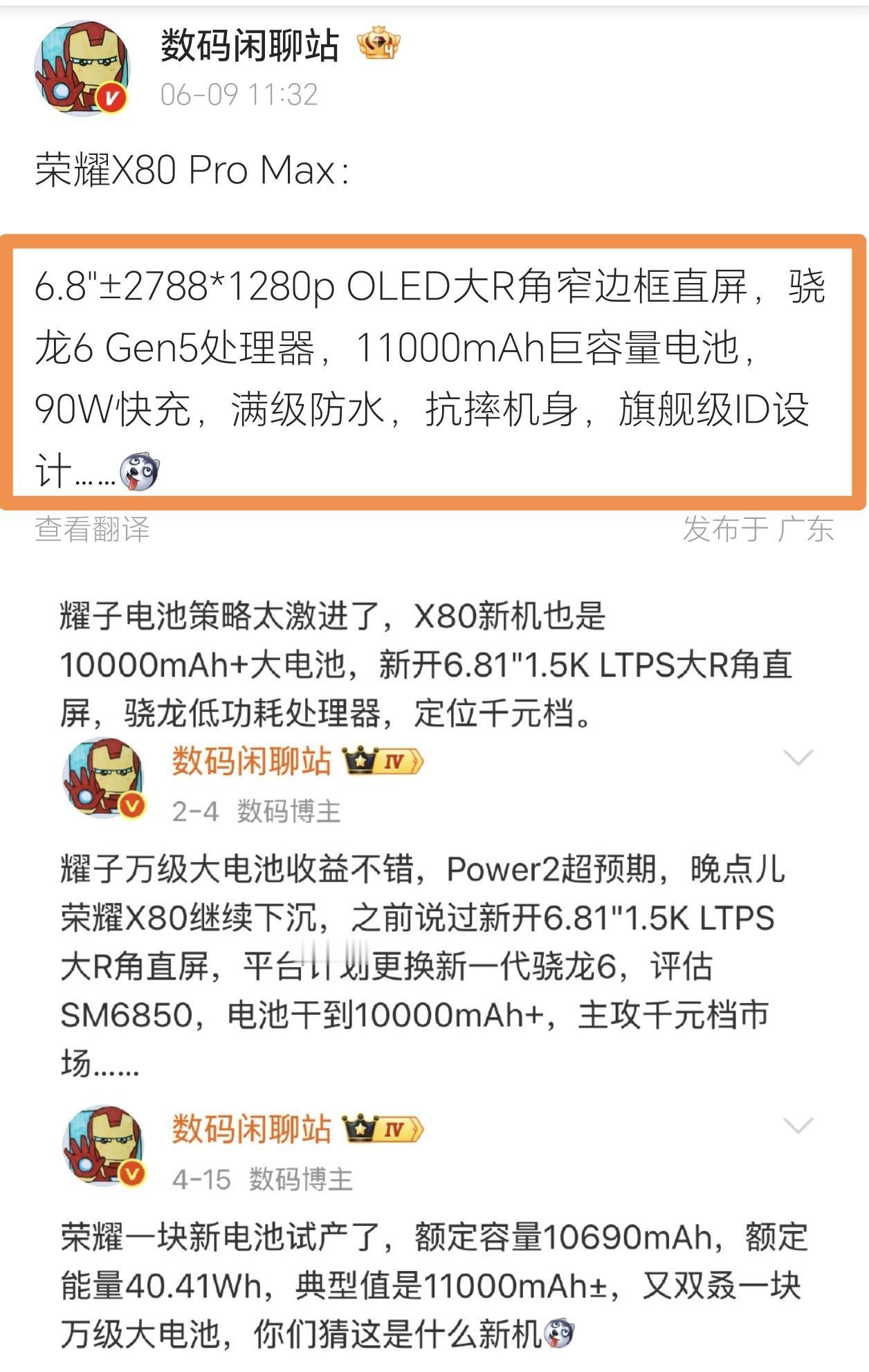 好家伙！友商这下又得傻眼了吧[捂脸]荣耀果然是在憋大招，荣耀X80 Pro Ma
