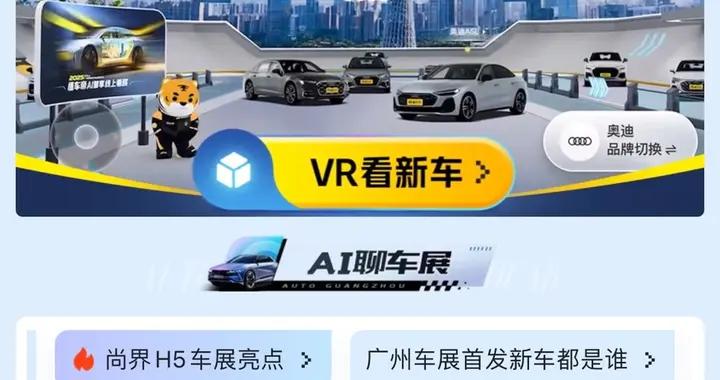 懂车帝携AI虚拟车展亮相广州车展，双线联动打造沉浸逛展新体验
