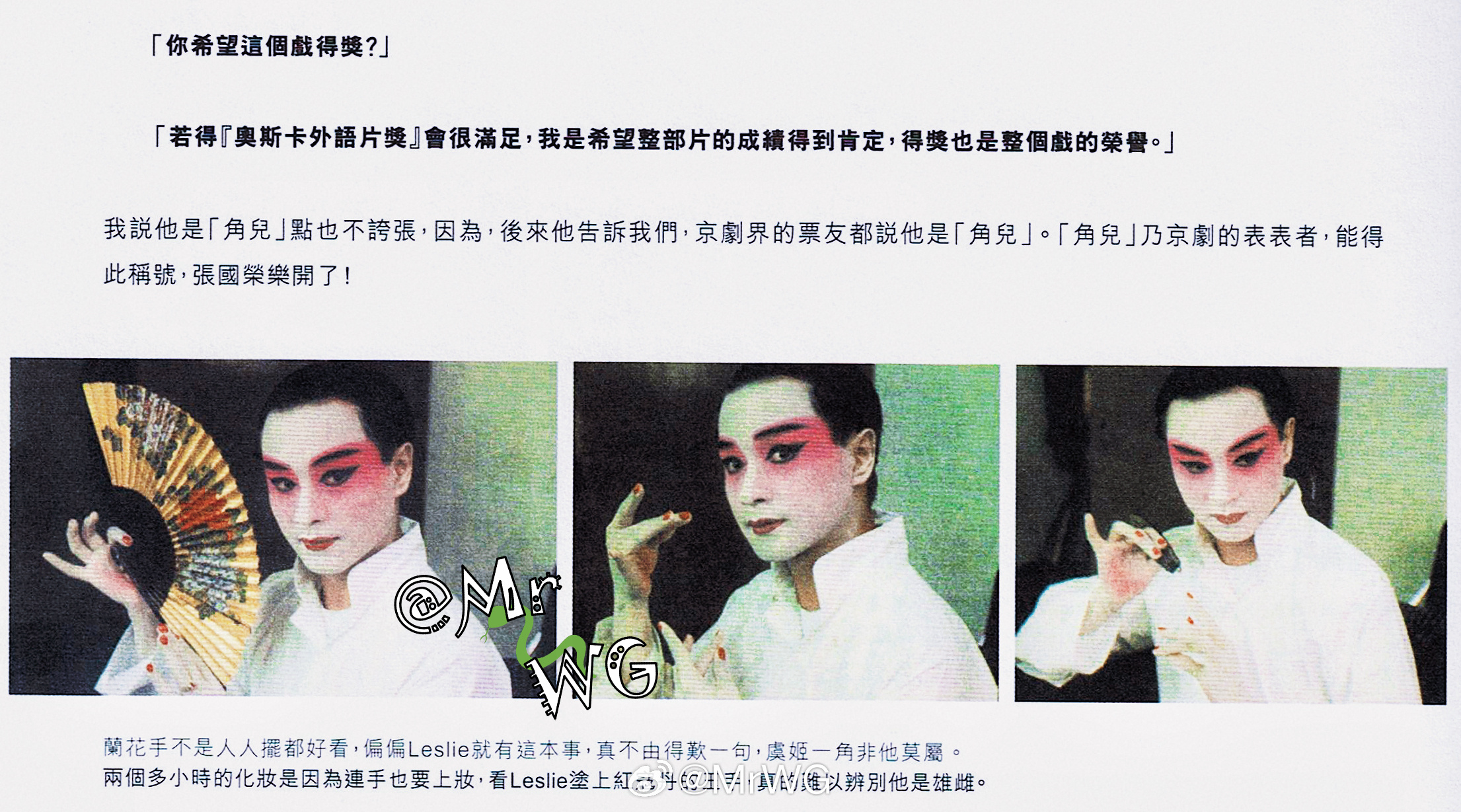 张国荣独家扫描 张国荣【霸王别姬】的吉光片羽——P1-当年征战戛纳、获得金棕榈大