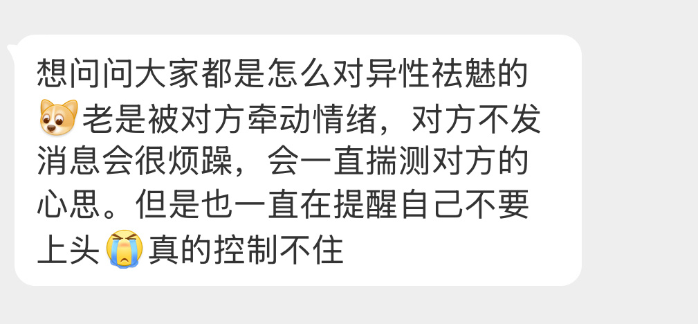 大家都是怎么对异性祛魅的？ 
