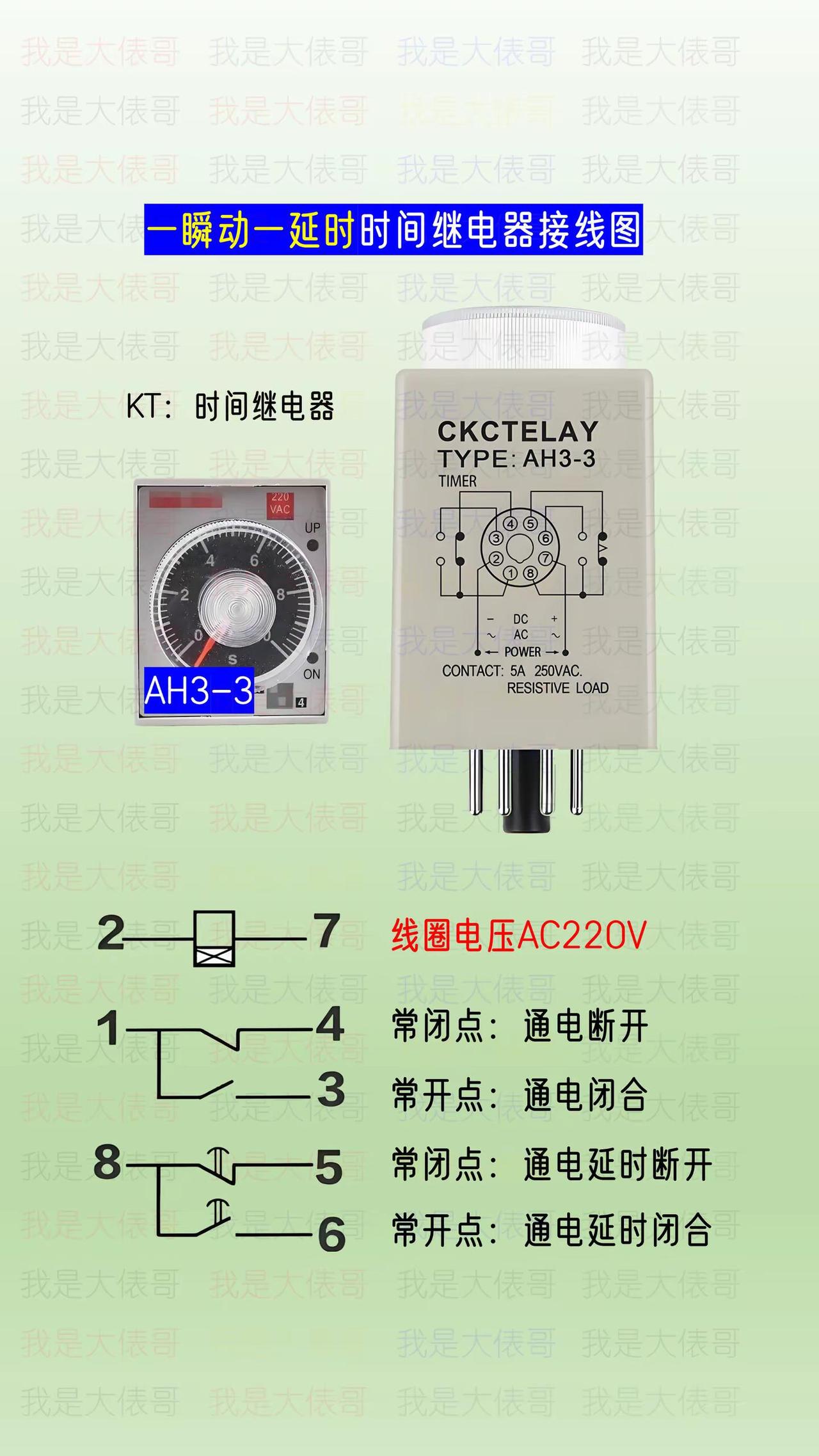 一瞬动一延时时间继电器接线图。零基础学电工 电工知识 电工教学 电工常识