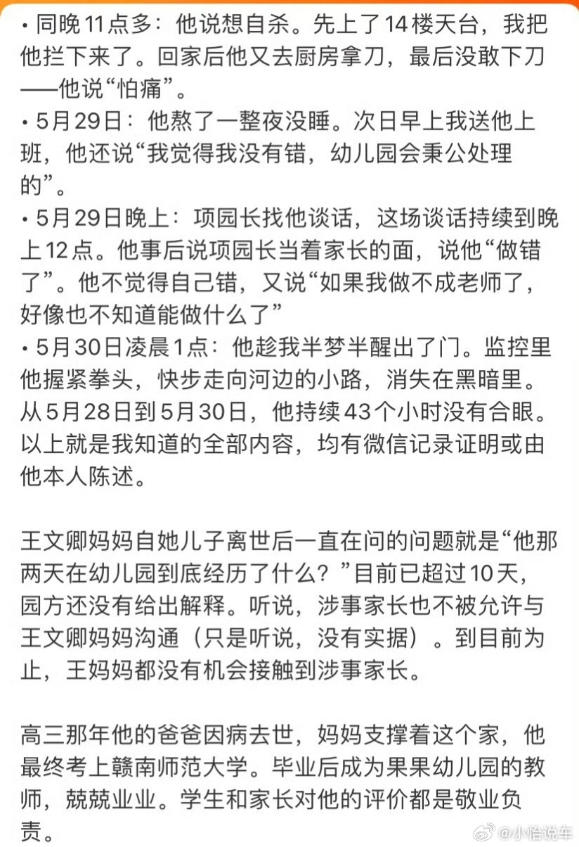 上海一幼儿园教师离世天呐，还这么年轻的老师怎么就想不开，老师压力还是太大了，希望