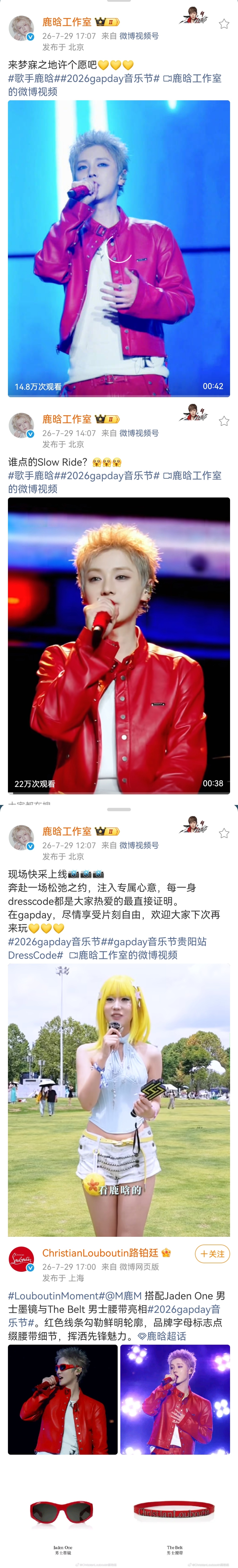 【20260729】【周三】鹿晗鹿晗日报（1）更新鹿晗相关网页链接 网页链接 网