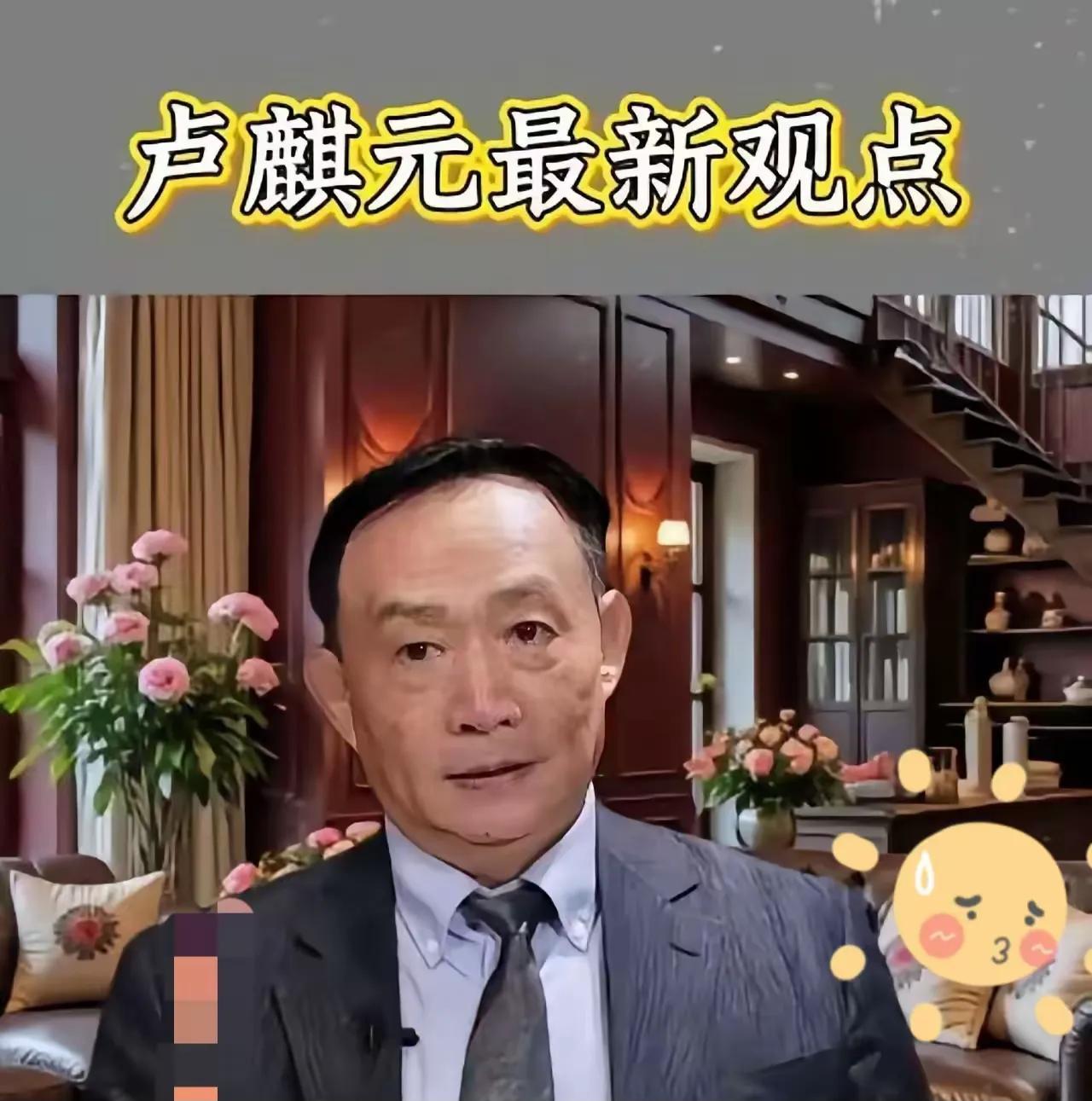 卢麒元这几句话，骂得真够狠，但也真够透。

"殖儿加戏子，庞氏加走资"，这话听着