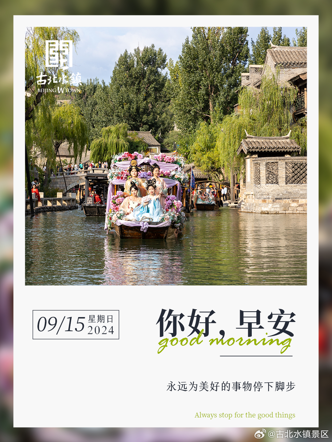 永远为美好的事物停下脚步早安，宝子们~ ​​​