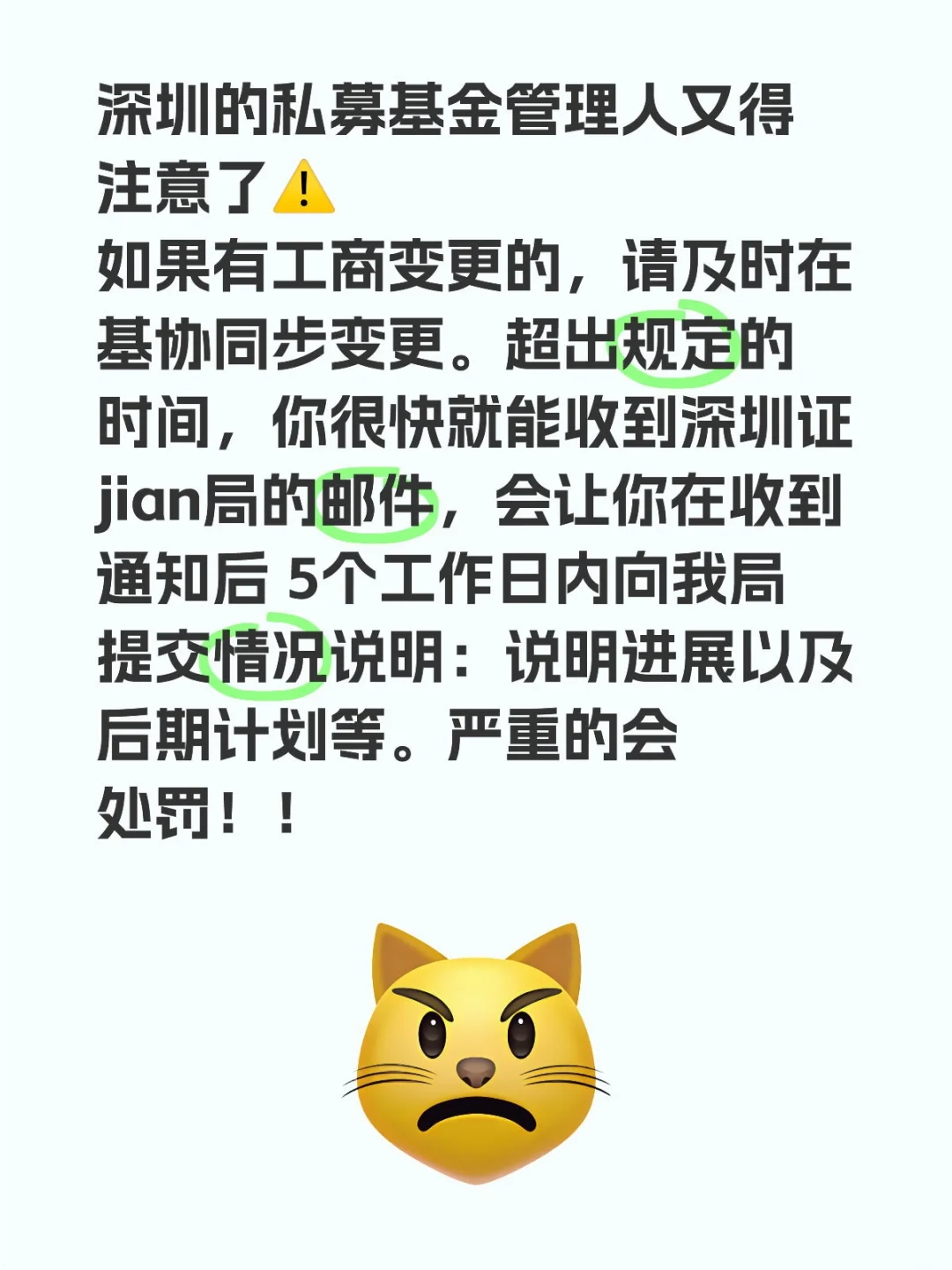 深圳的私募基金管理人又得注意了⚠️