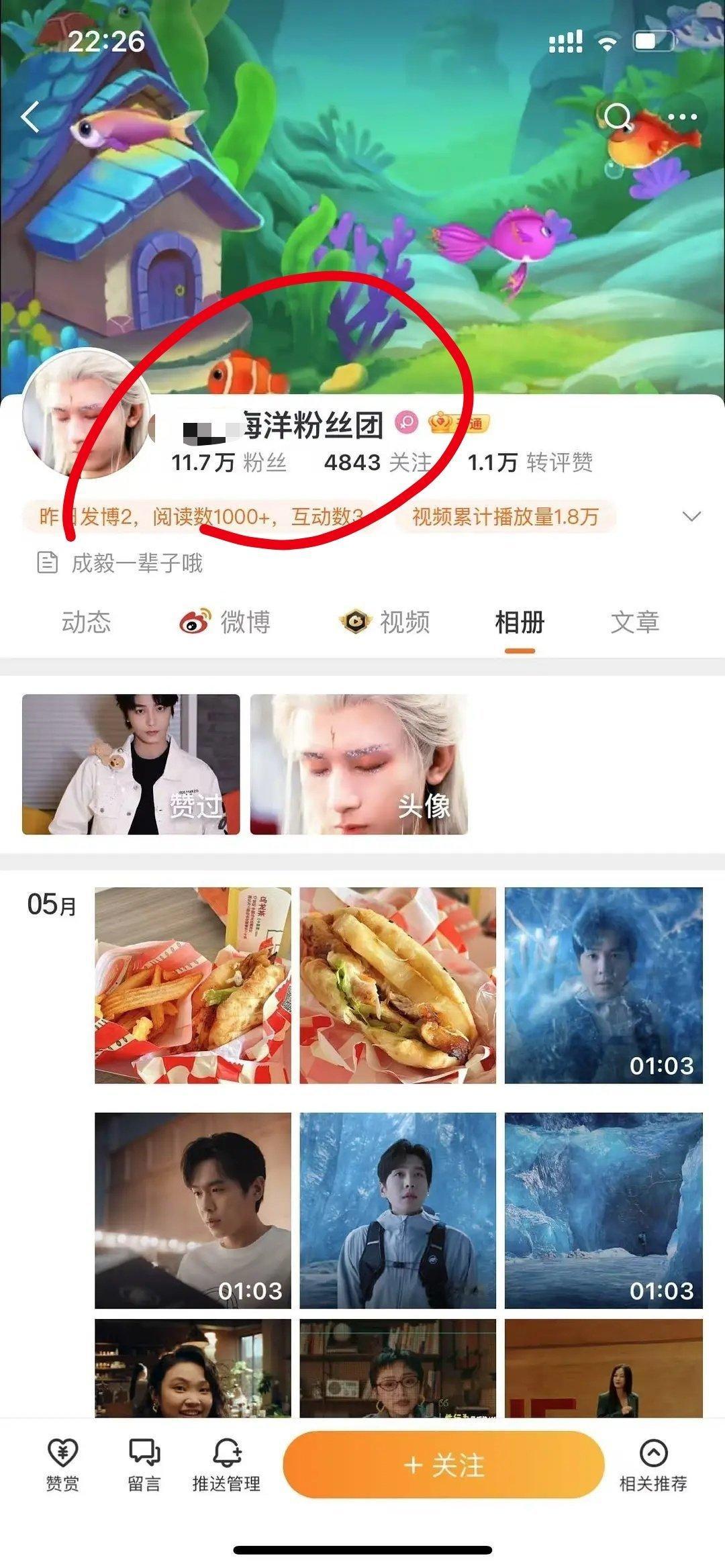 热点观点 近期突然涌现一些耗子，虽用成毅头像及昵称，但主页却无成毅相关内容，请大