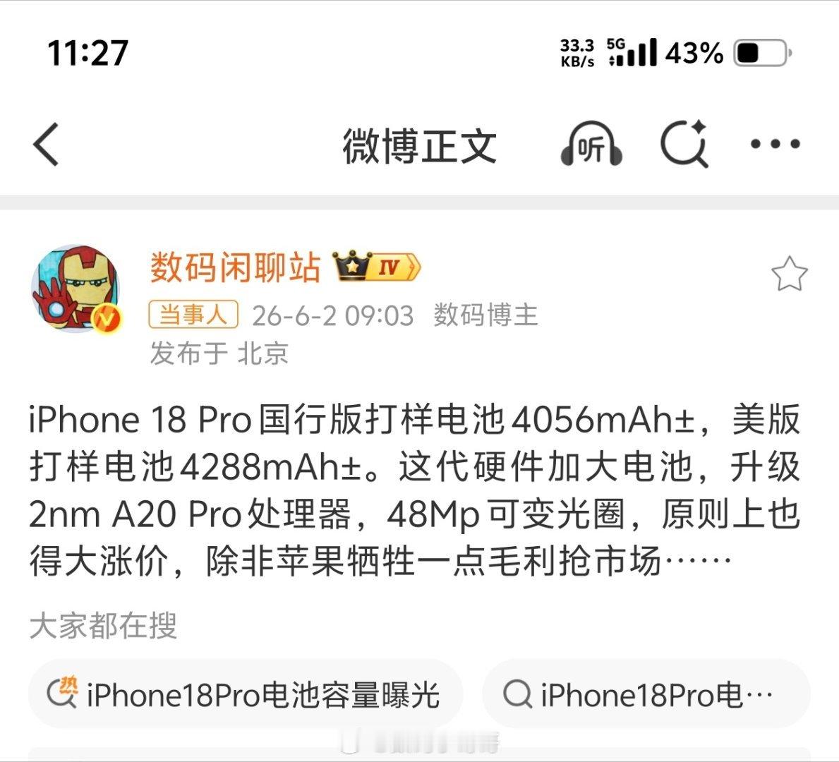 iPhone18Pro电池容量曝光还是老样子，要想续航好还得看苹果优化了。长续航