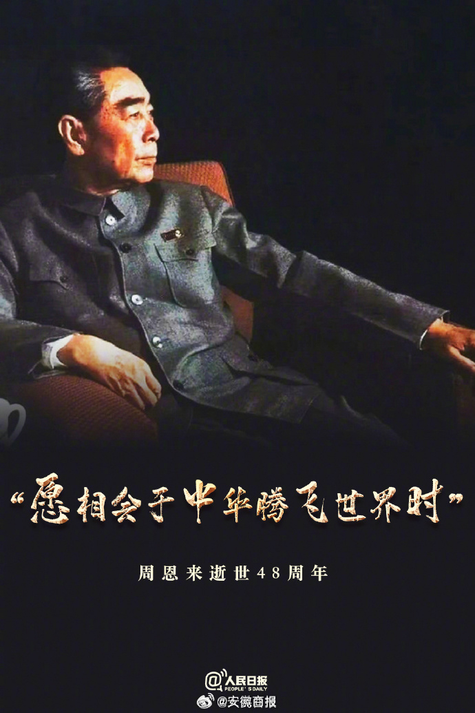 【今天，缅怀周恩来总理】周恩来，每当我们提起这个名字就感到很温暖、很自豪。在青少