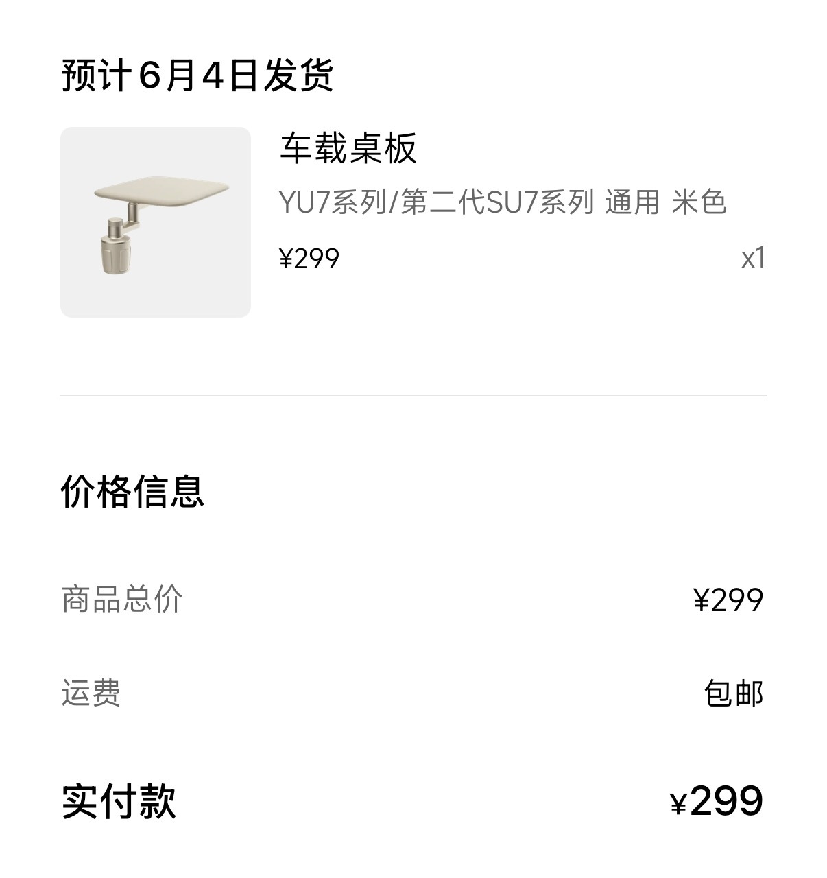 差点忘记买小桌板，这真是我巨巨巨巨需要的车载单品，吃喝办公相当需要，要等一周才能