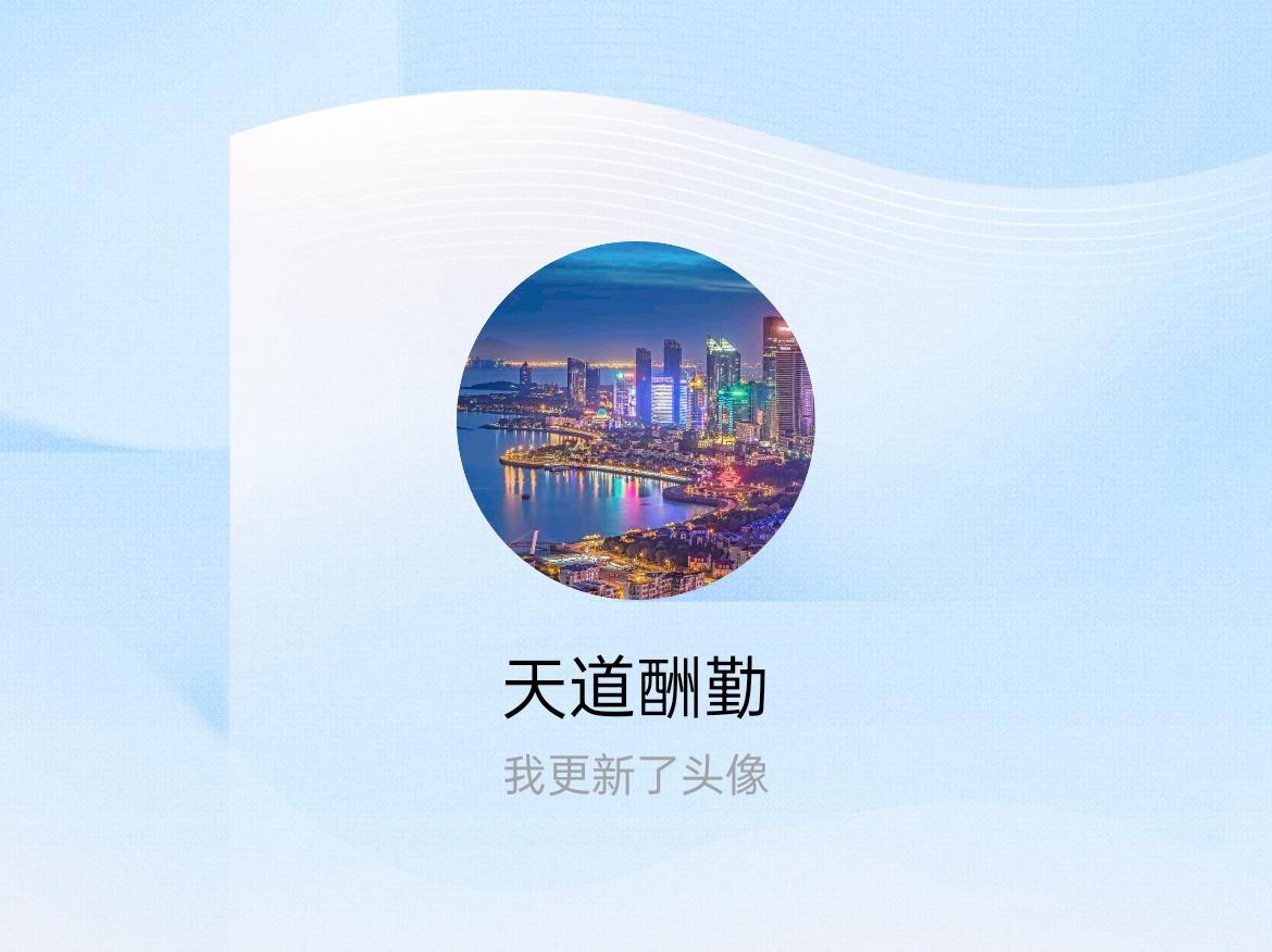 快来看看我新换的头像吧