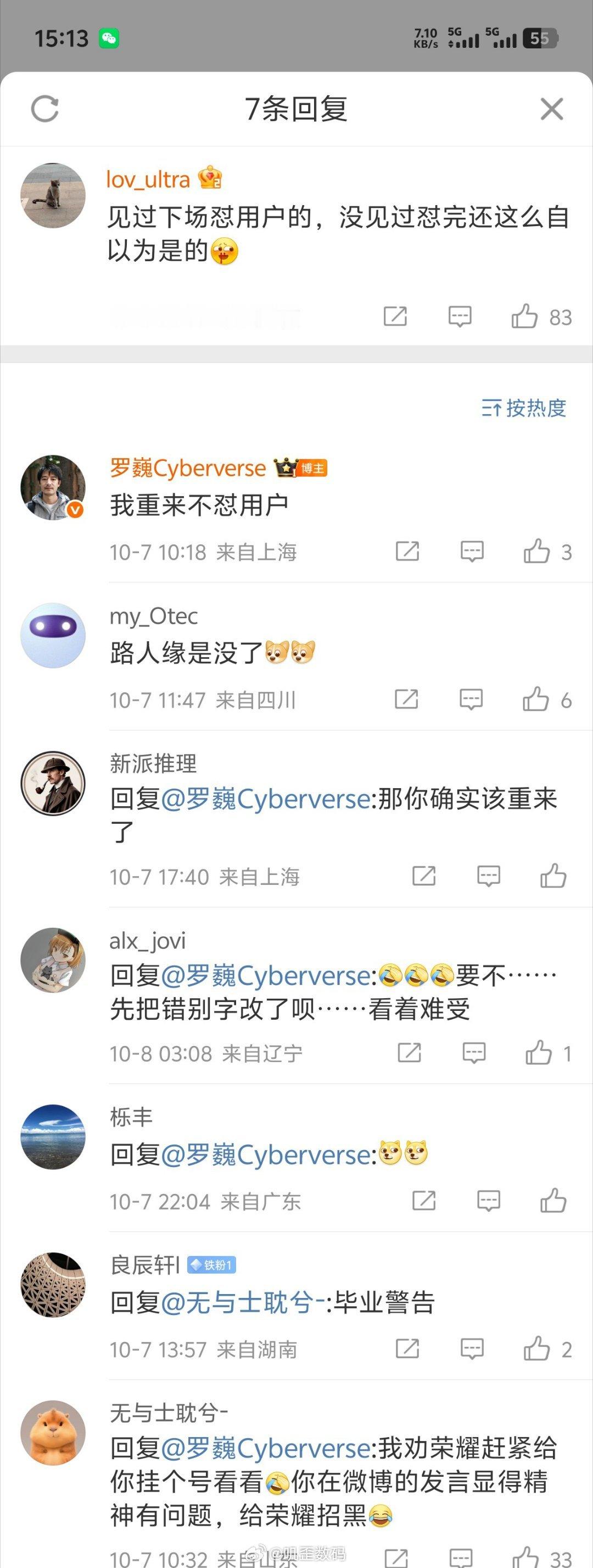 荣耀罗巍： 我重来不怼用户 ​​​