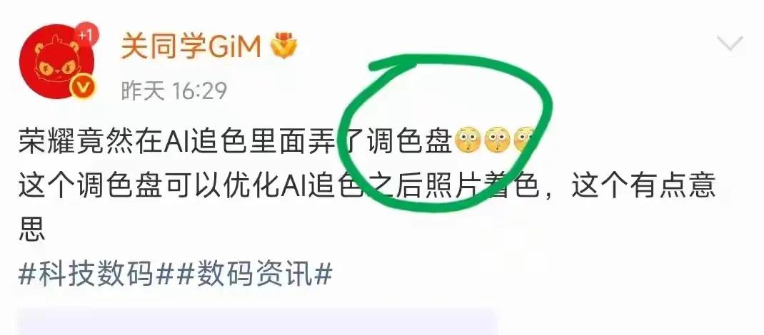 荣耀影像新玩法！AI追色新增调色盘，色彩可以自己掌控，荣耀影像的新功能，在AI追